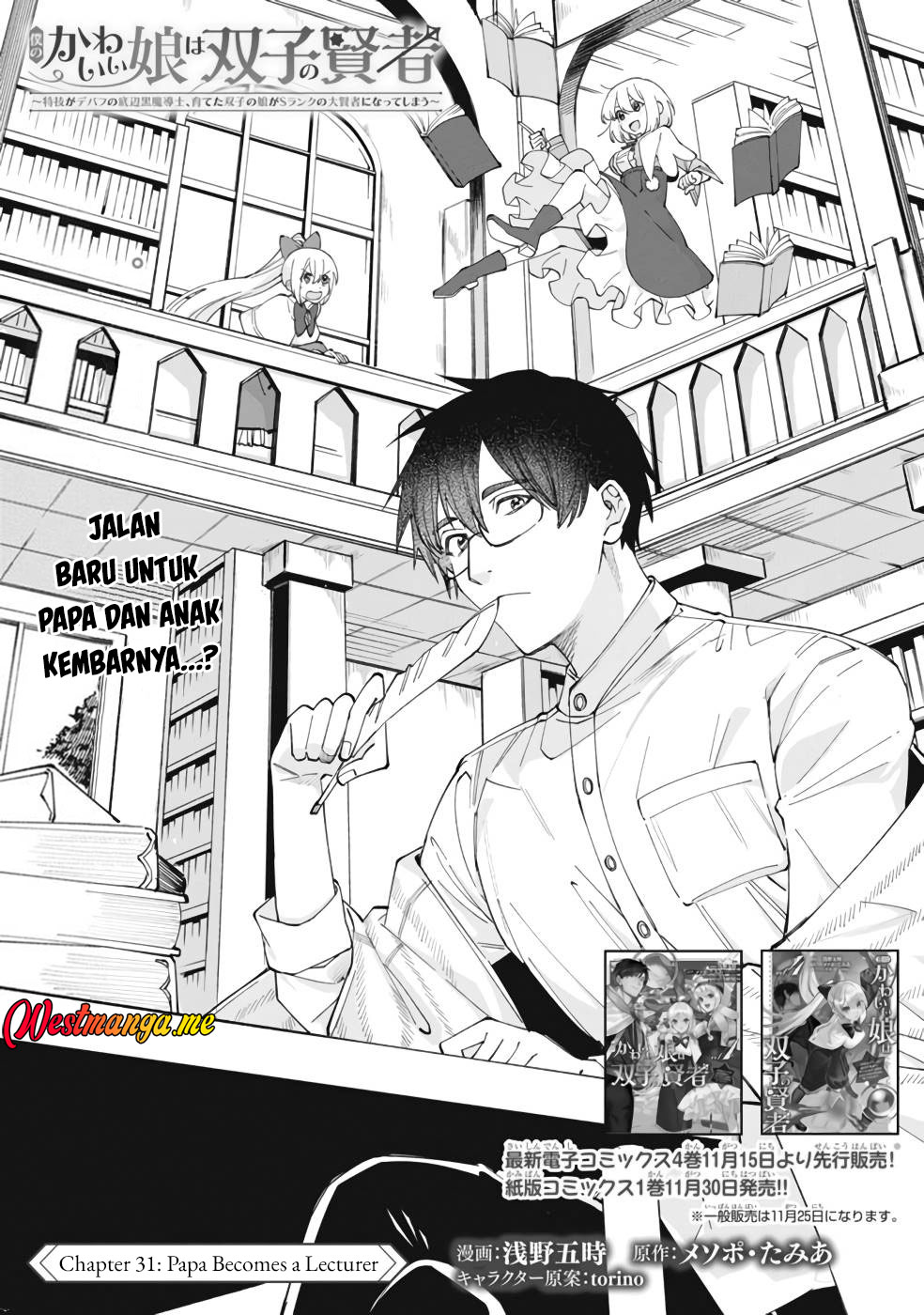 Baca Boku no kawai musume wa futago no kenja ~tokugi ga debafu no teihen kuro madoushi, sodateta futago no musume ga S rank no dai kenja ni natte shimau~ - Chapter 31 halaman 5