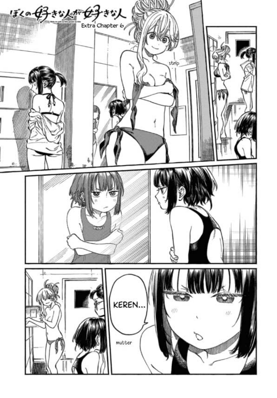 Boku no Suki na Hito ga Suki na Hito Chapter 11.5 page 4