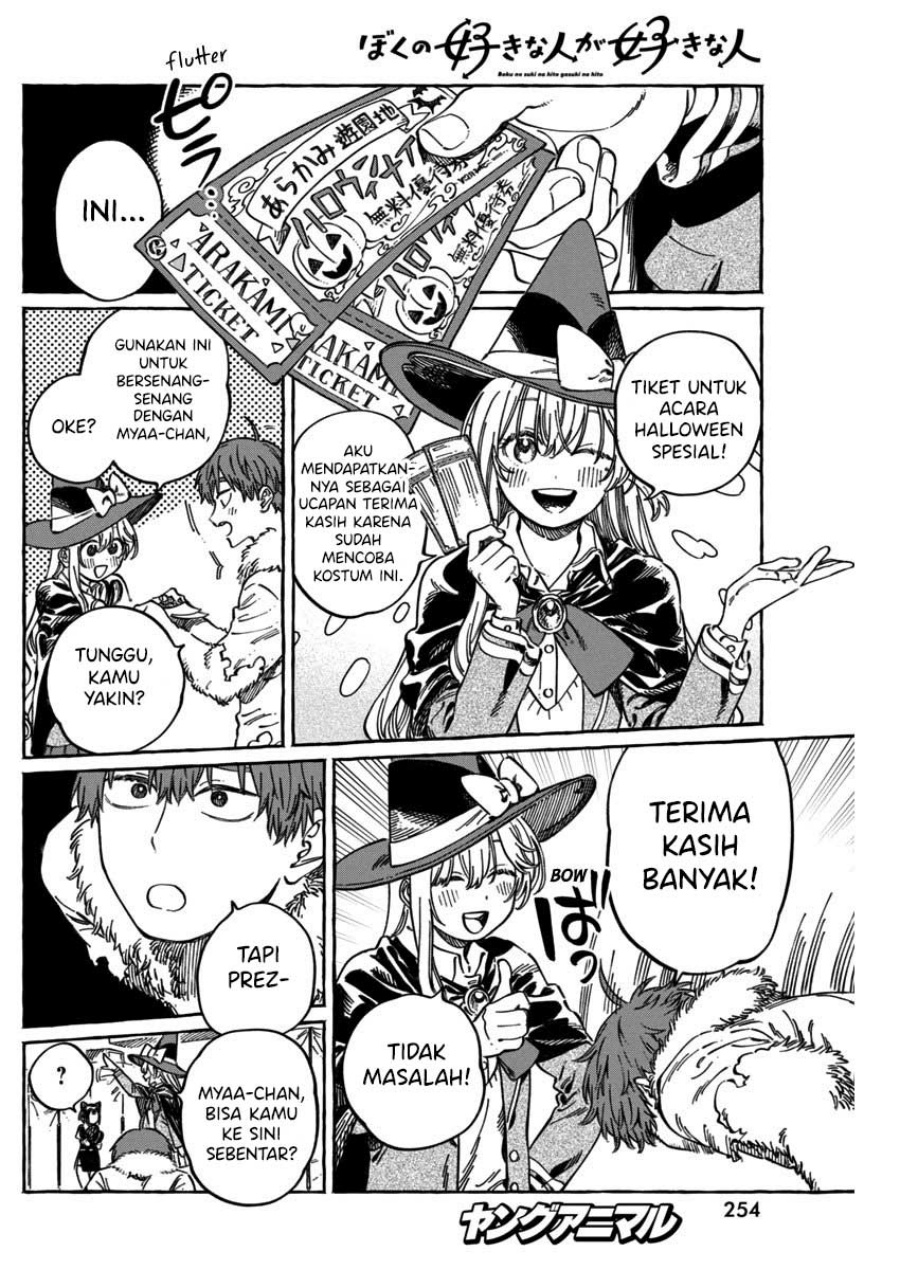 Boku no Suki na Hito ga Suki na Hito Chapter 11.6 page 30