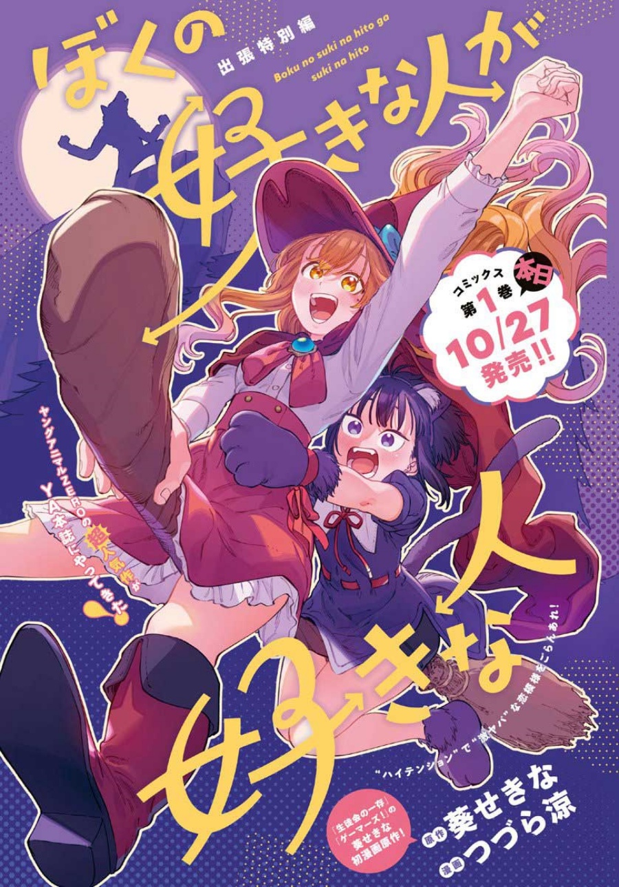 Boku no Suki na Hito ga Suki na Hito Chapter 11.6 page 4
