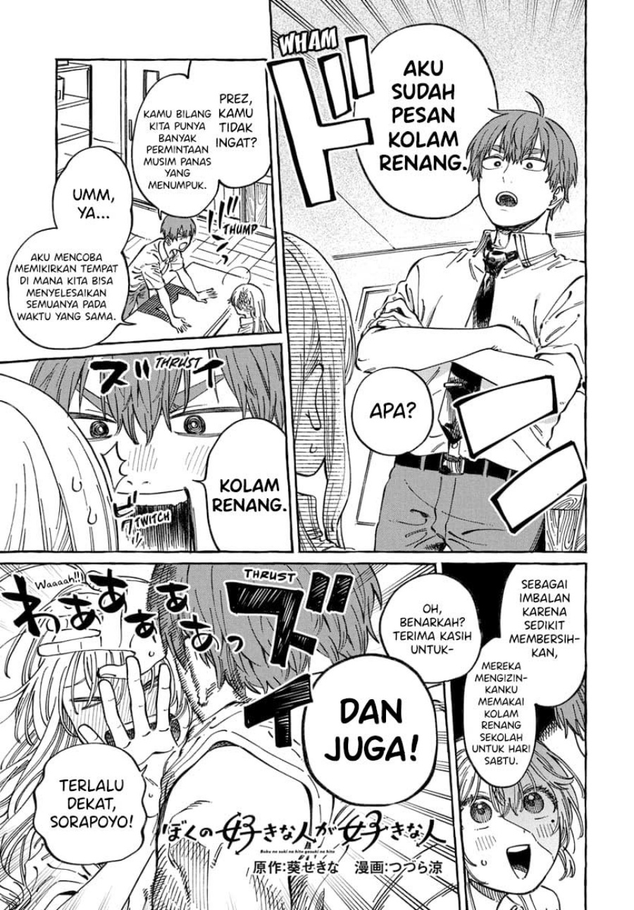 Boku no Suki na Hito ga Suki na Hito Chapter 11 page 4