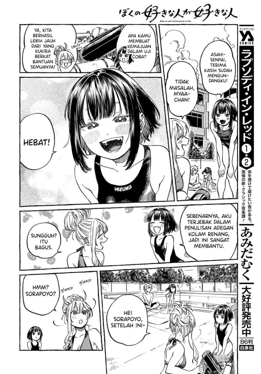 Boku no Suki na Hito ga Suki na Hito Chapter 11 page 46