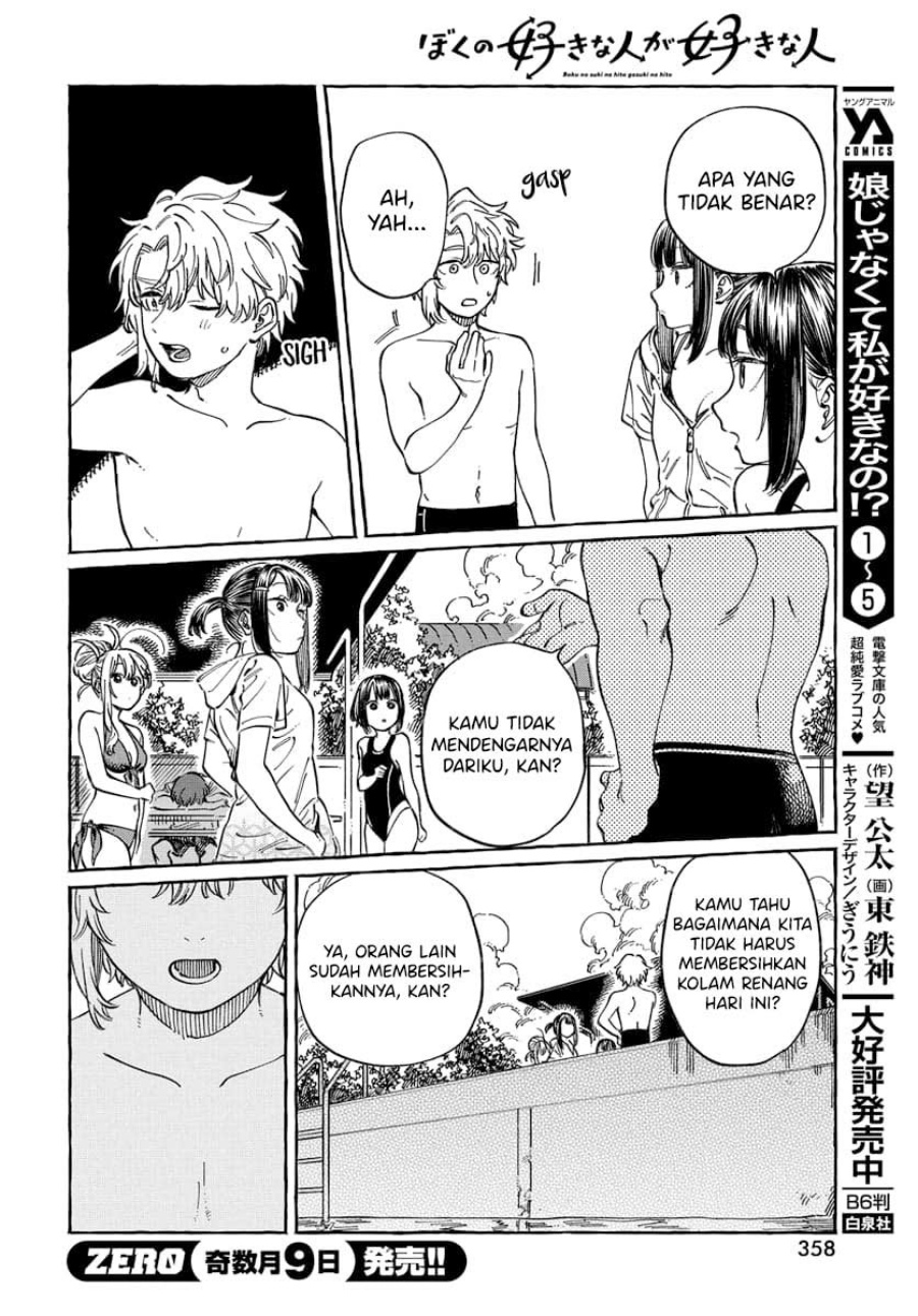 Boku no Suki na Hito ga Suki na Hito Chapter 11 page 50