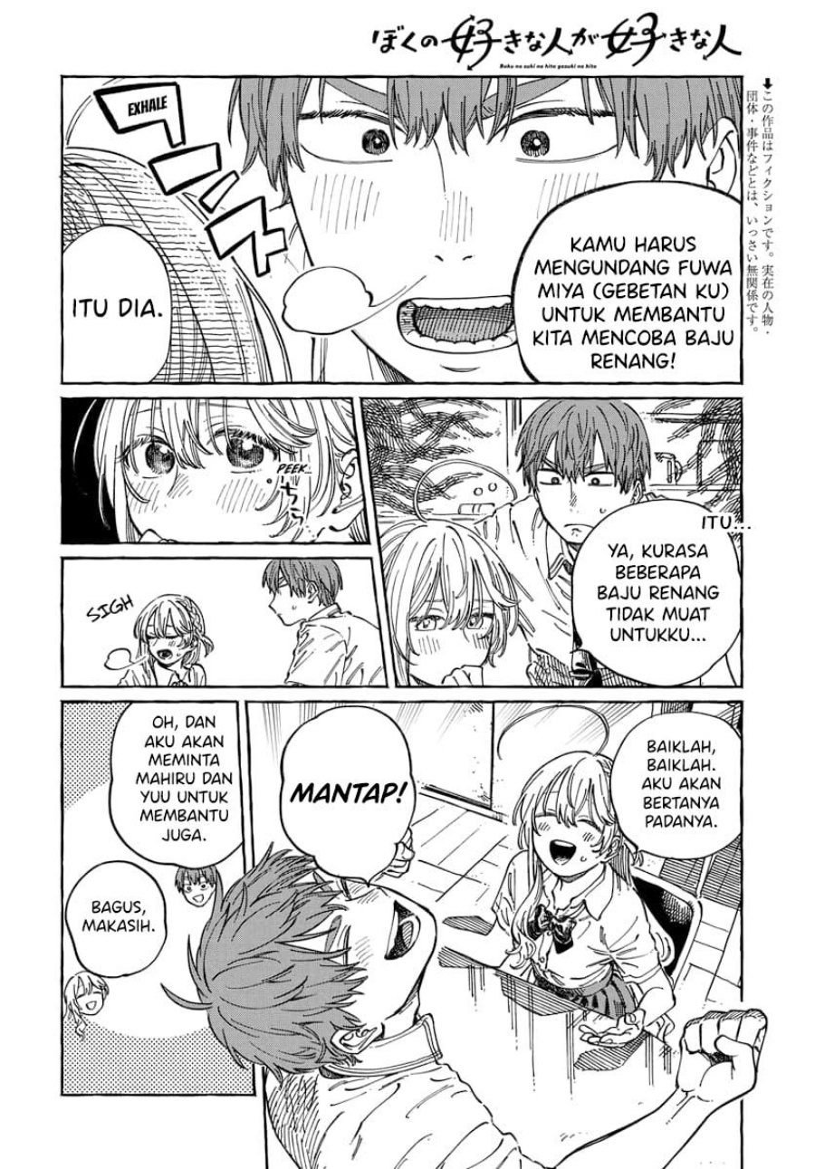 Boku no Suki na Hito ga Suki na Hito Chapter 11 page 6