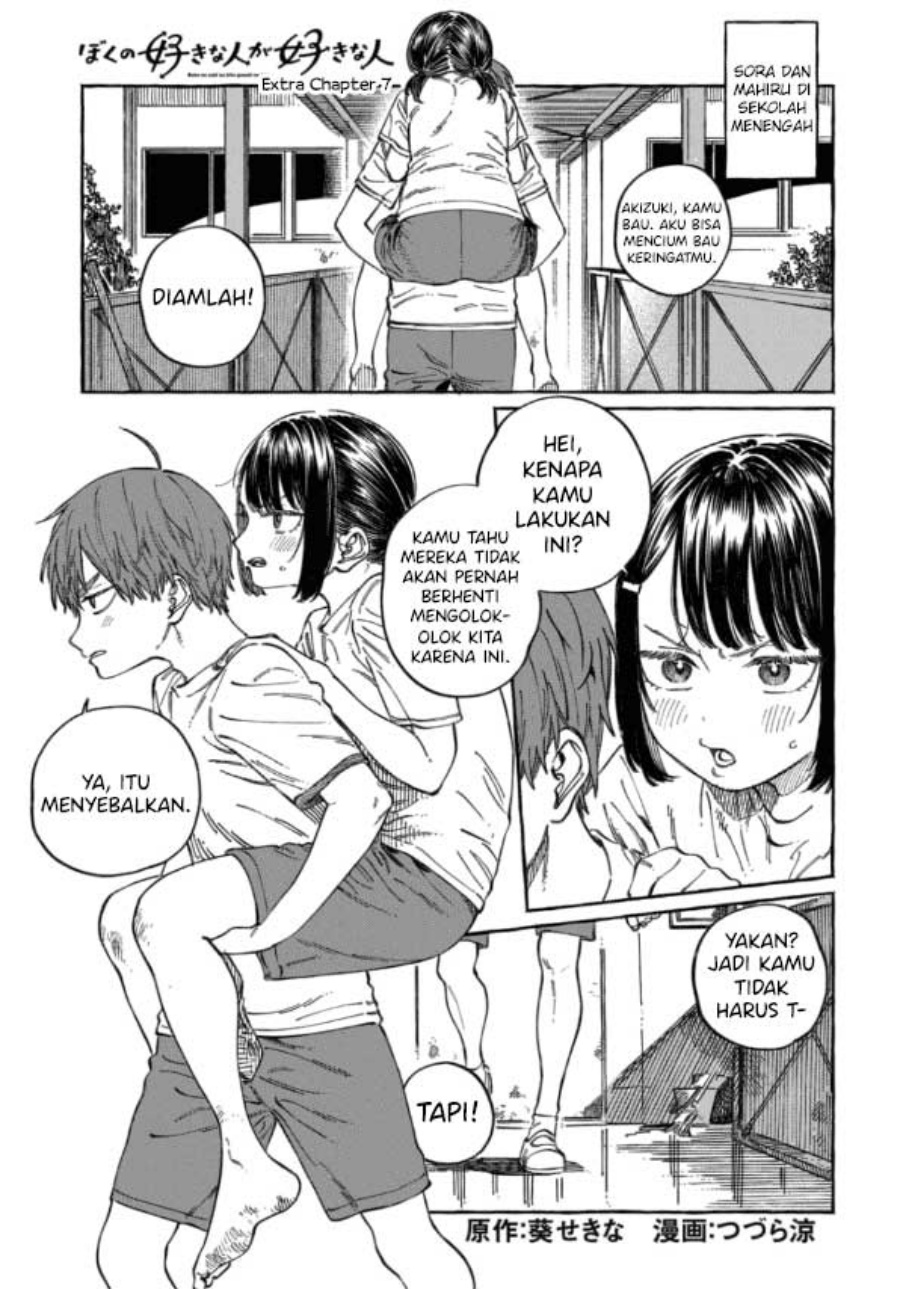 Boku no Suki na Hito ga Suki na Hito Chapter 12.5 page 4
