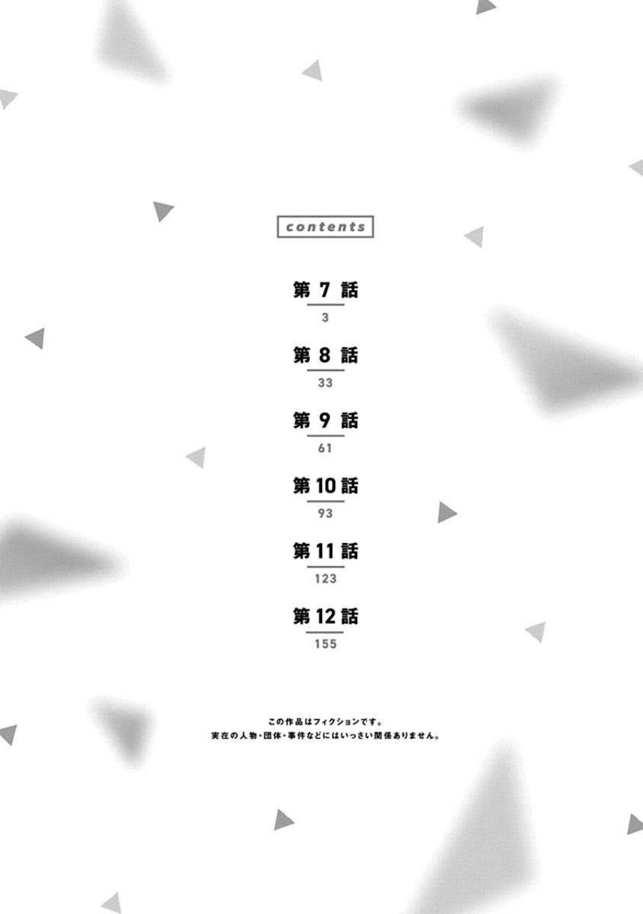Boku no Suki na Hito ga Suki na Hito Chapter 12.6 page 10