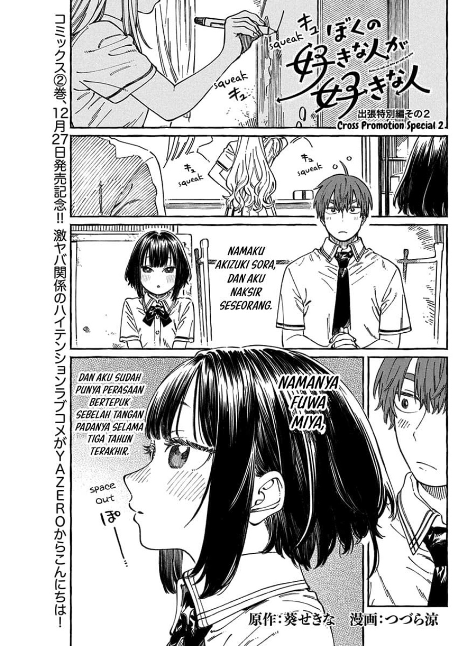 Boku no Suki na Hito ga Suki na Hito Chapter 13.5 page 4