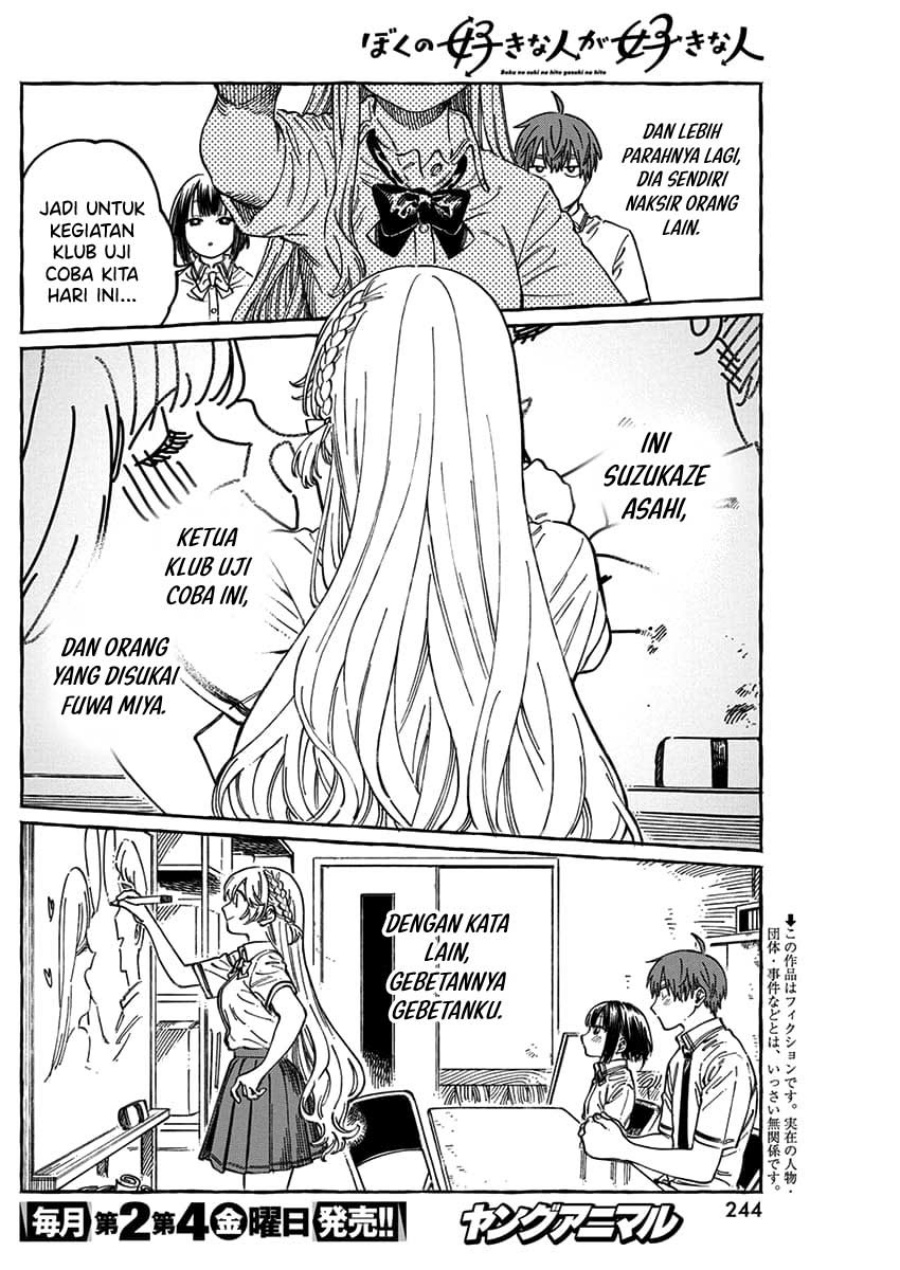 Boku no Suki na Hito ga Suki na Hito Chapter 13.5 page 6