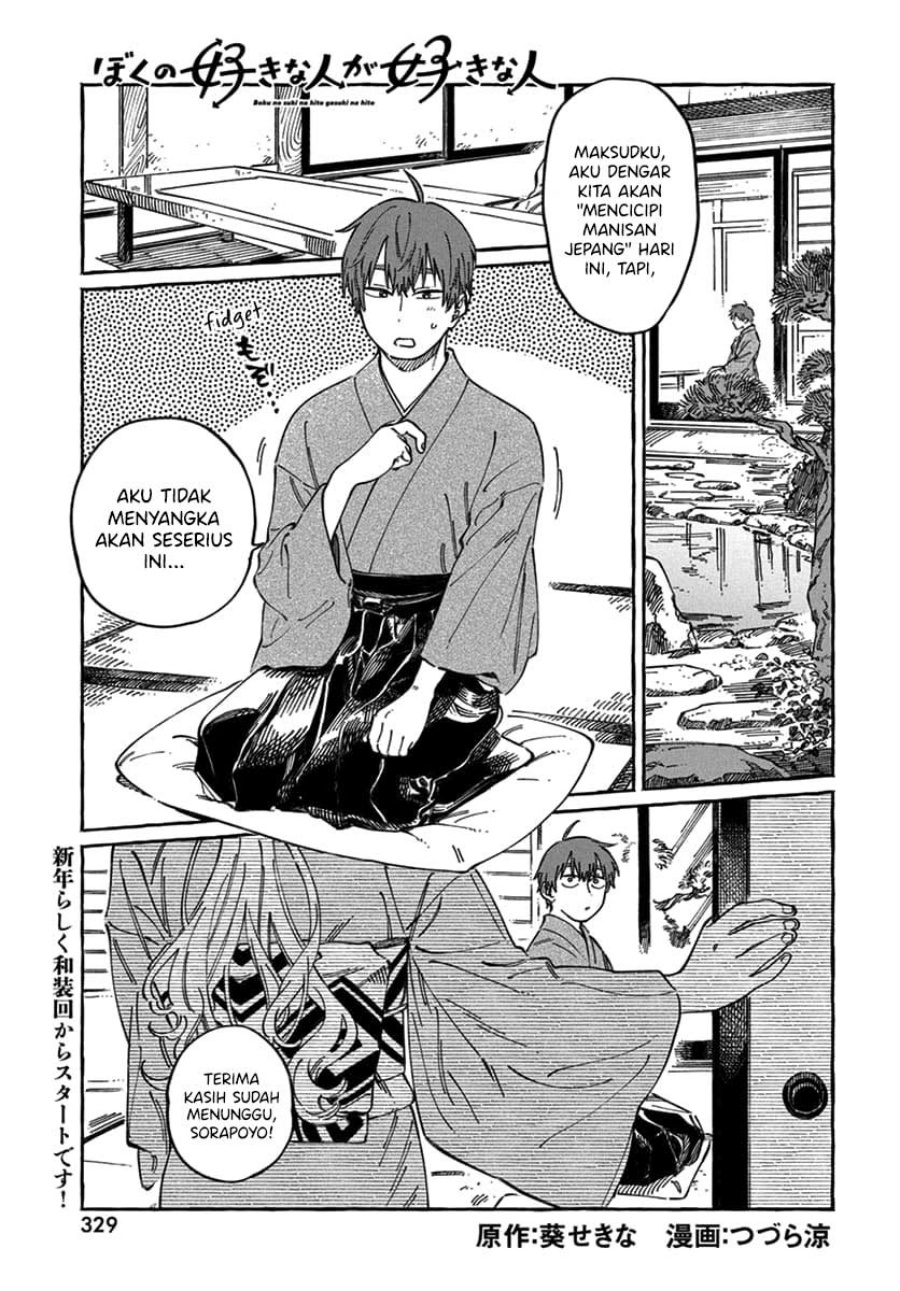 Boku no Suki na Hito ga Suki na Hito Chapter 14 page 4
