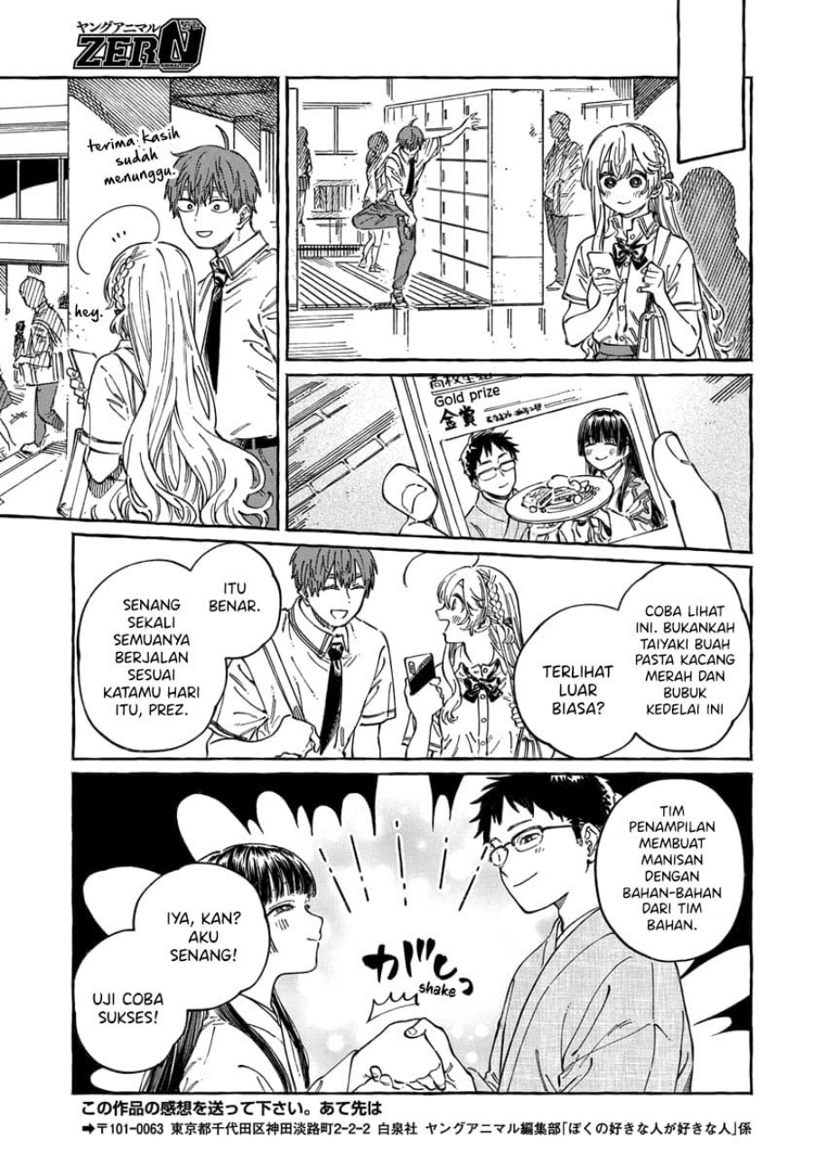 Boku no Suki na Hito ga Suki na Hito Chapter 14 page 58
