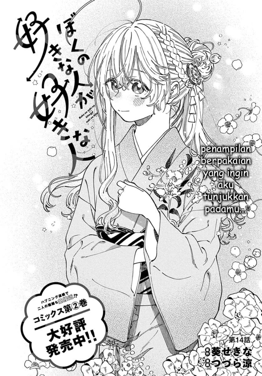Boku no Suki na Hito ga Suki na Hito Chapter 14 page 6