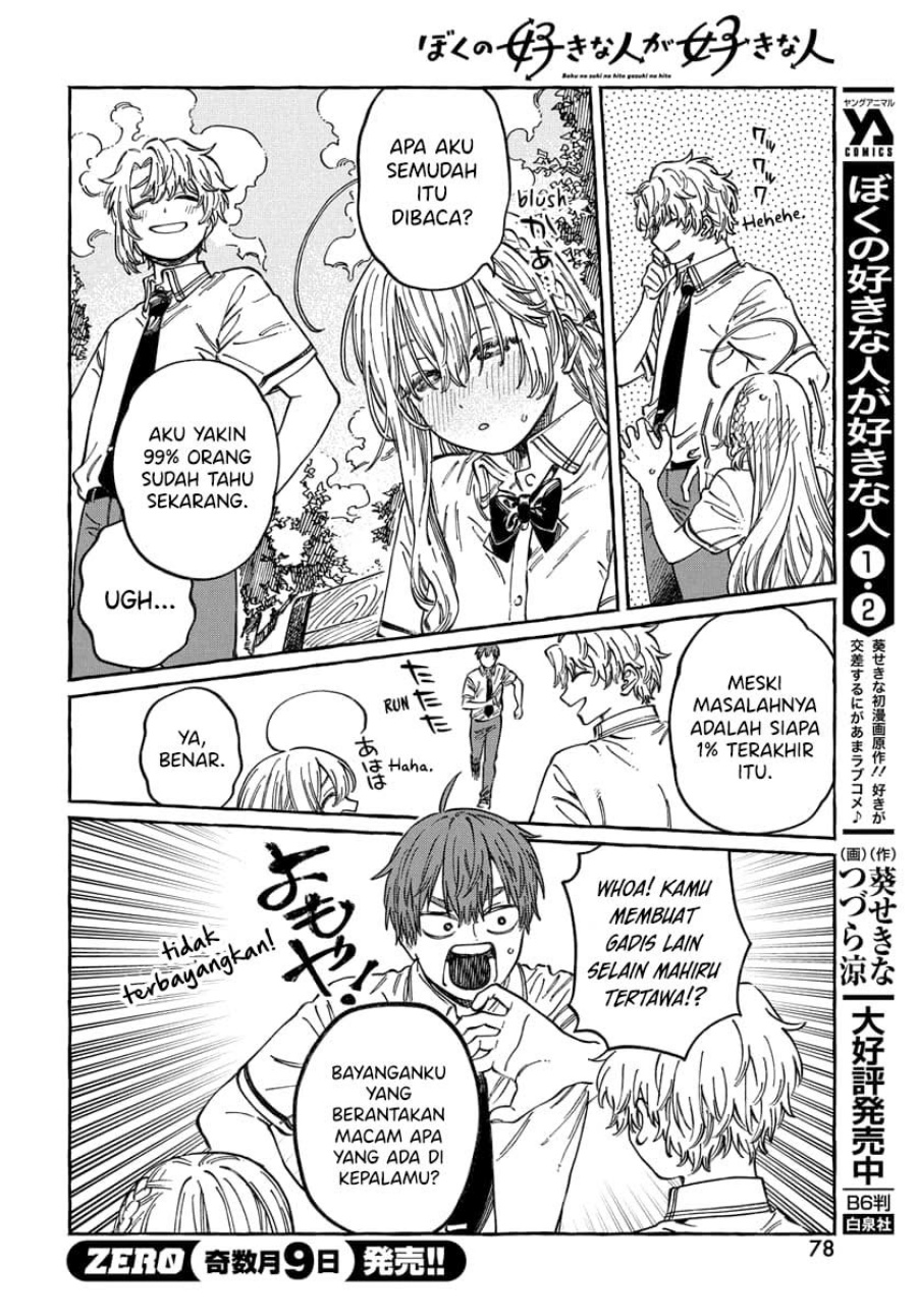 Boku no Suki na Hito ga Suki na Hito Chapter 15 page 26