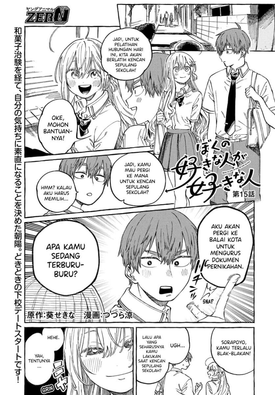 Boku no Suki na Hito ga Suki na Hito Chapter 15 page 4