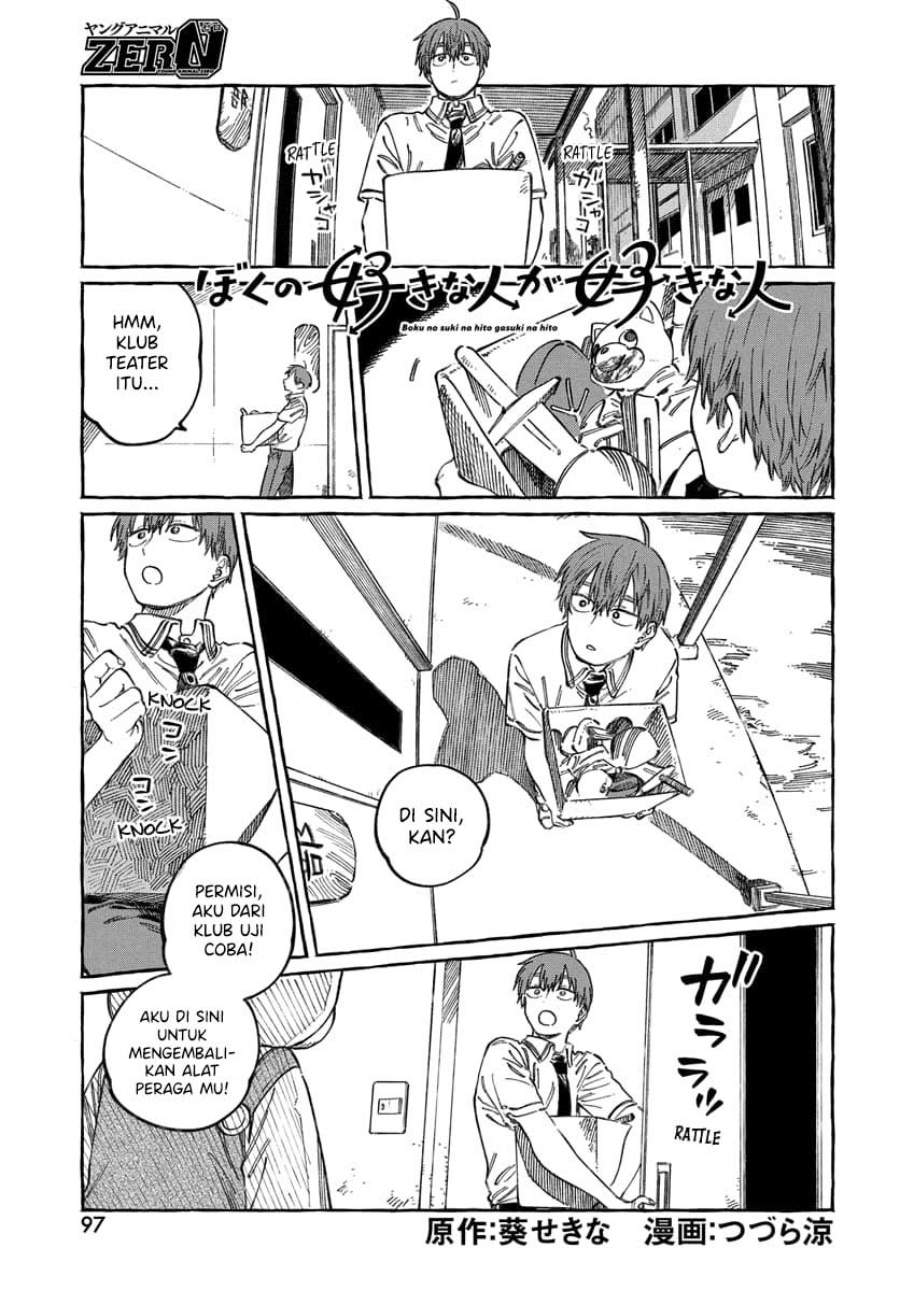 Boku no Suki na Hito ga Suki na Hito Chapter 16 page 4