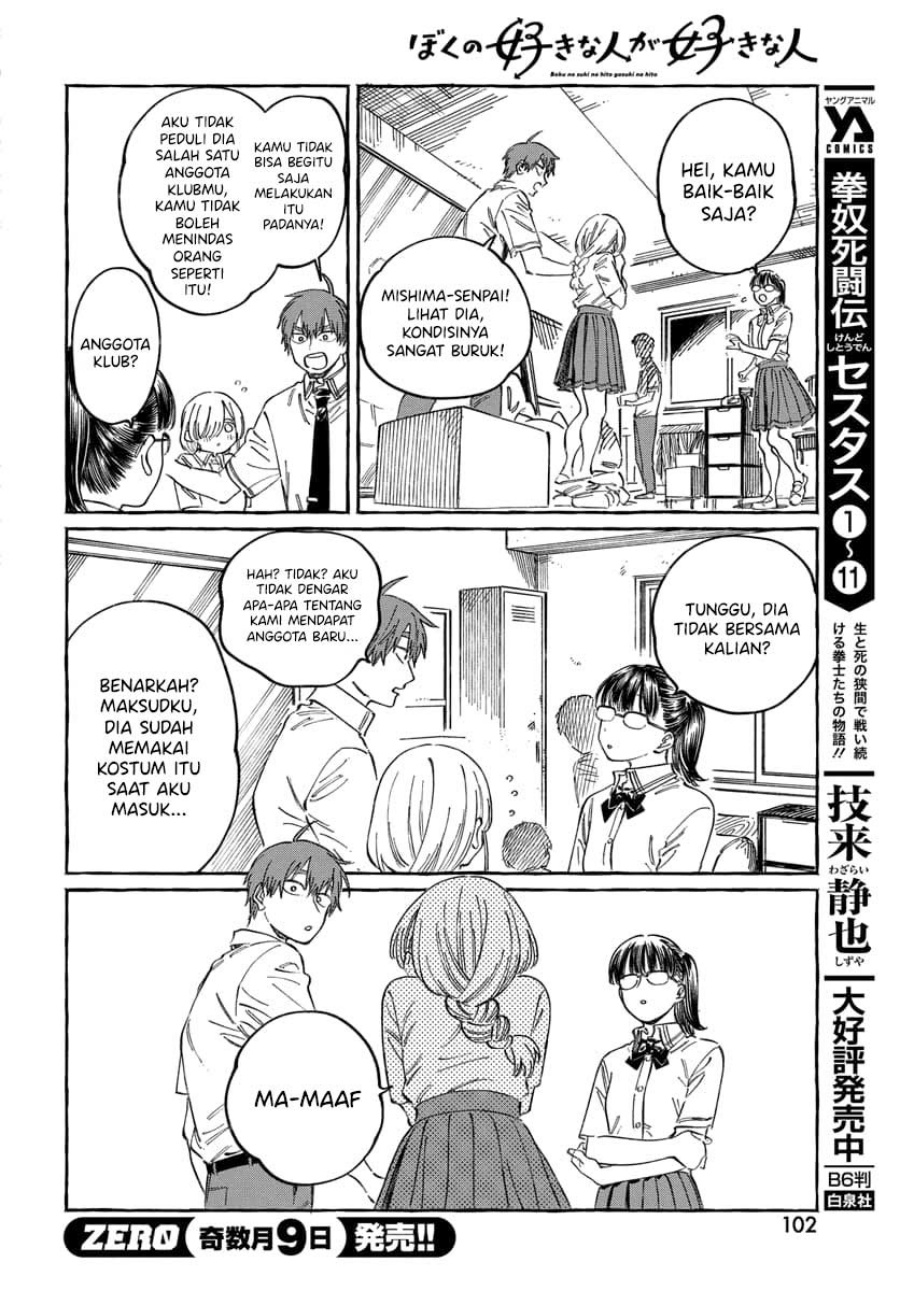 Boku no Suki na Hito ga Suki na Hito Chapter 16 page 14