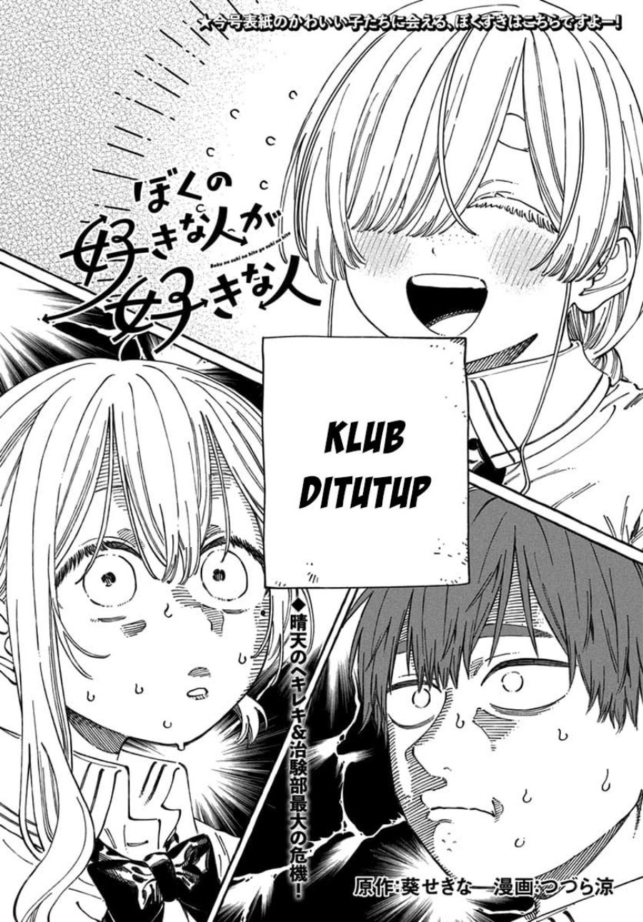 Boku no Suki na Hito ga Suki na Hito Chapter 17 page 4