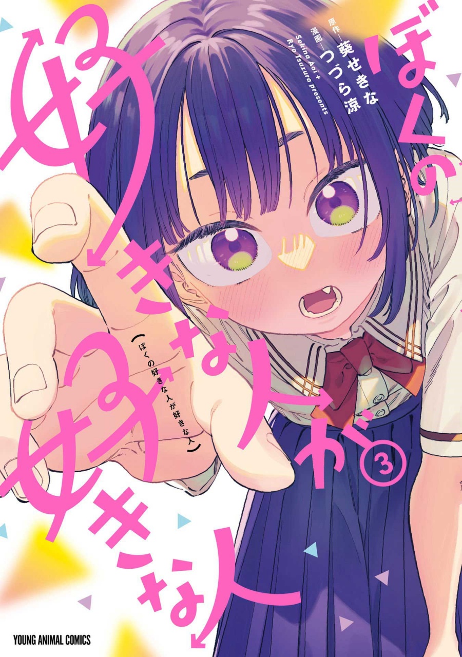 Boku no Suki na Hito ga Suki na Hito Chapter 18.5 page 4