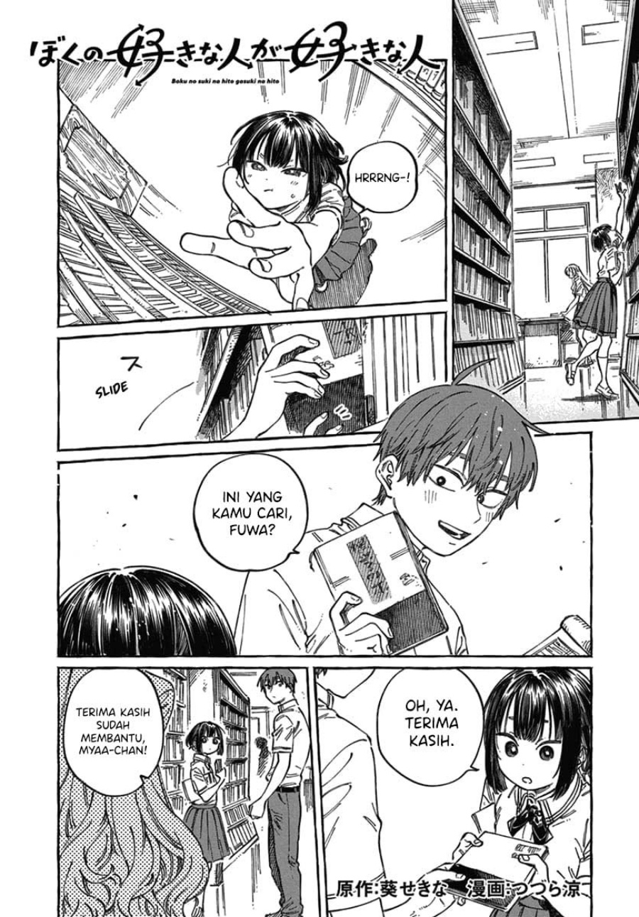 Boku no Suki na Hito ga Suki na Hito Chapter 18 page 4