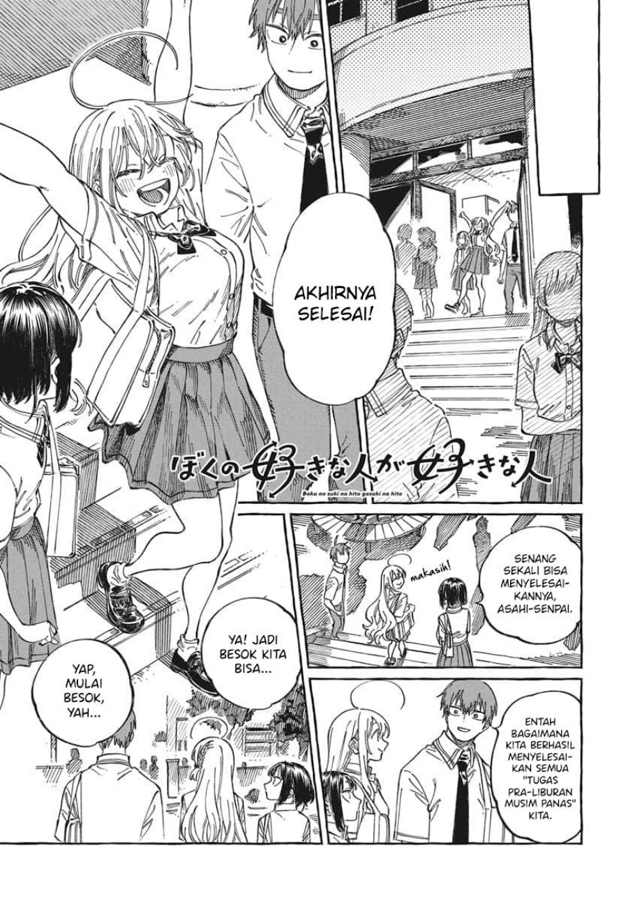 Boku no Suki na Hito ga Suki na Hito Chapter 19 page 4