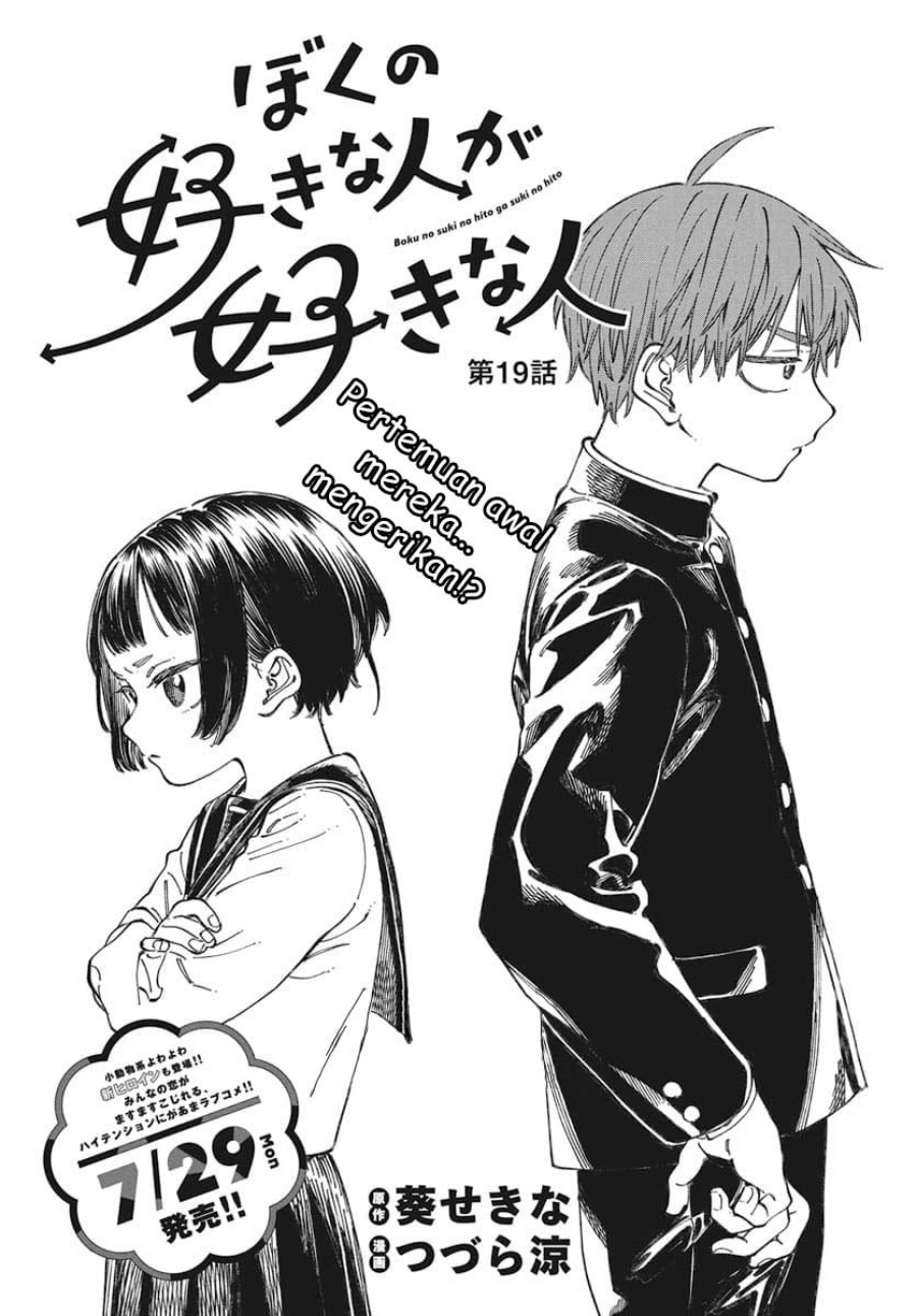 Boku no Suki na Hito ga Suki na Hito Chapter 19 page 8