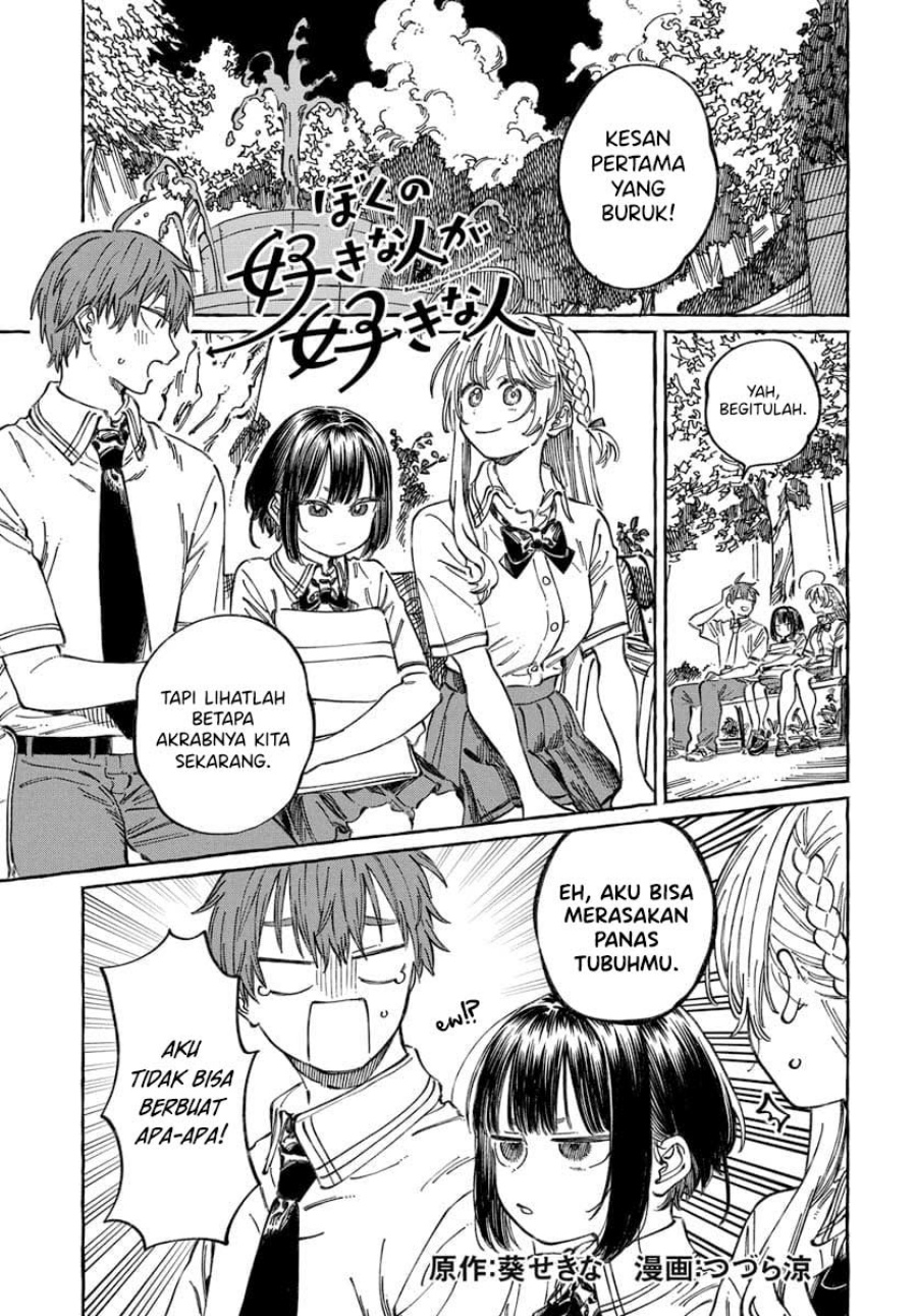 Boku no Suki na Hito ga Suki na Hito Chapter 20 page 4