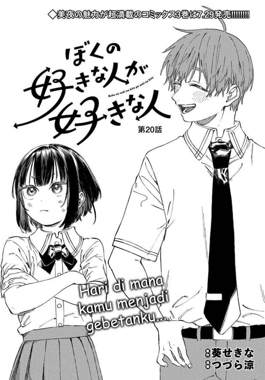 Boku no Suki na Hito ga Suki na Hito Chapter 20 page 8