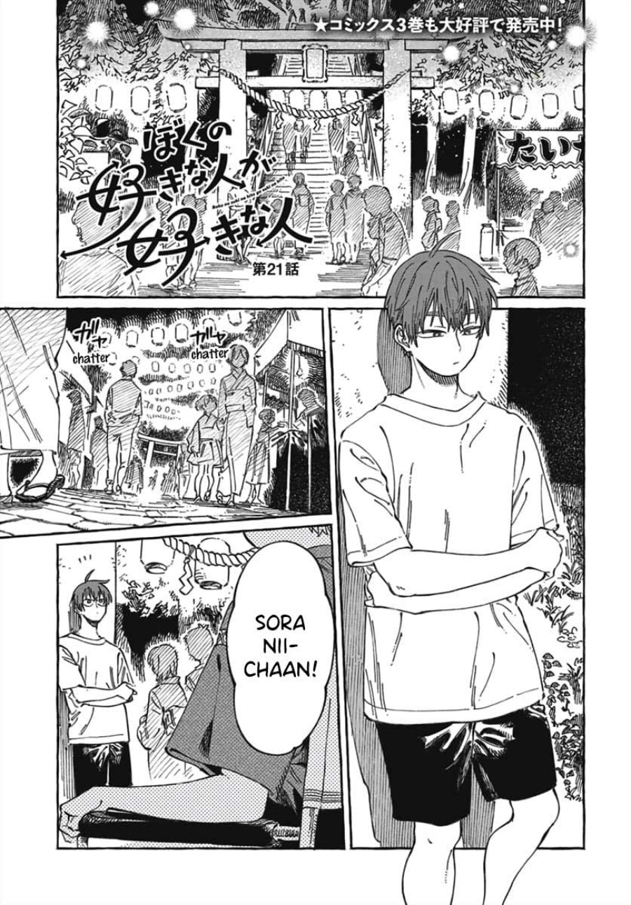 Boku no Suki na Hito ga Suki na Hito Chapter 21 page 4