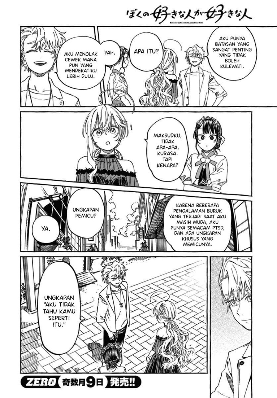 Boku no Suki na Hito ga Suki na Hito Chapter 22 page 22