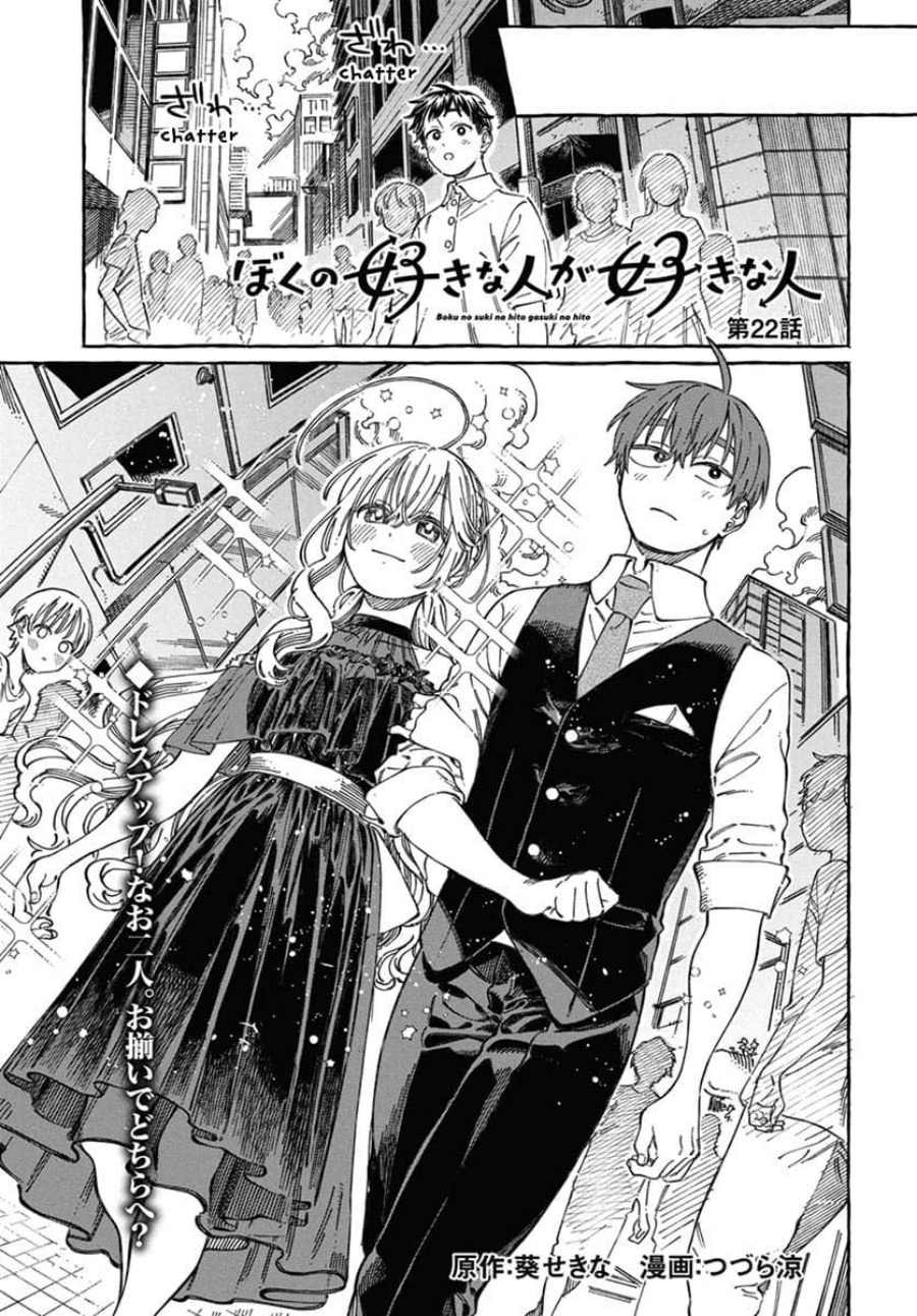 Boku no Suki na Hito ga Suki na Hito Chapter 22 page 4