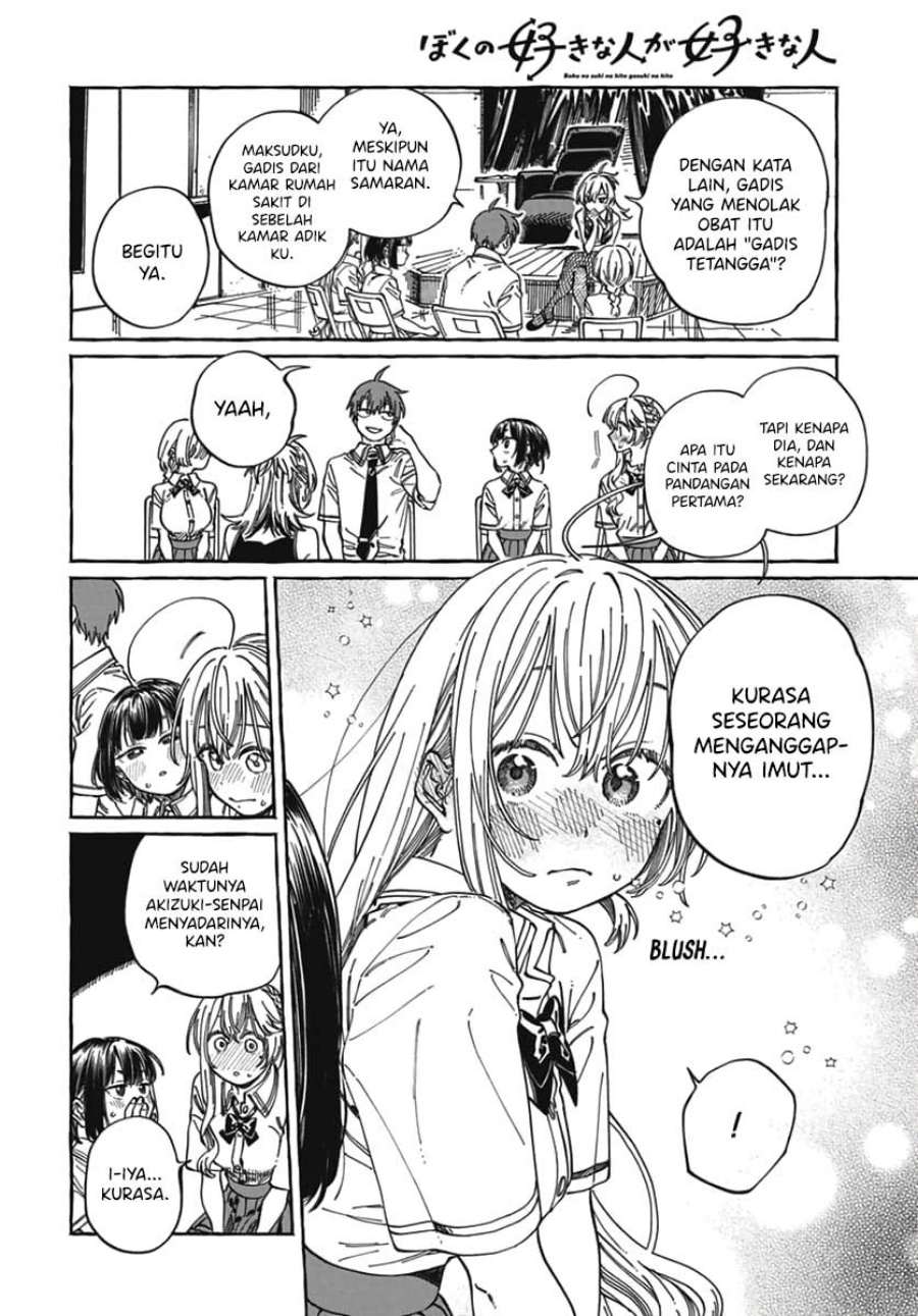 Boku no Suki na Hito ga Suki na Hito Chapter 23 page 46