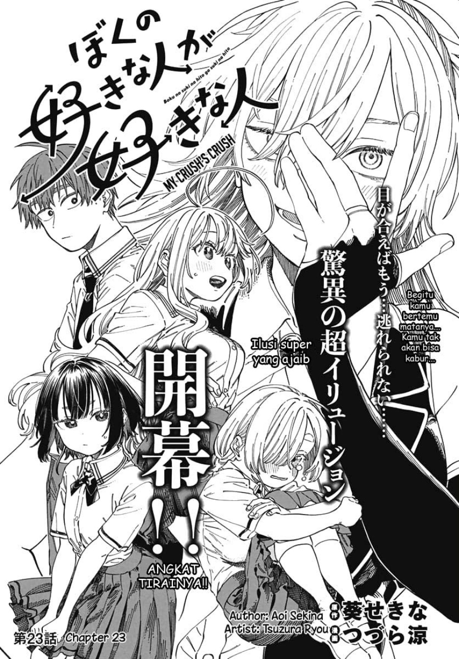 Boku no Suki na Hito ga Suki na Hito Chapter 23 page 12