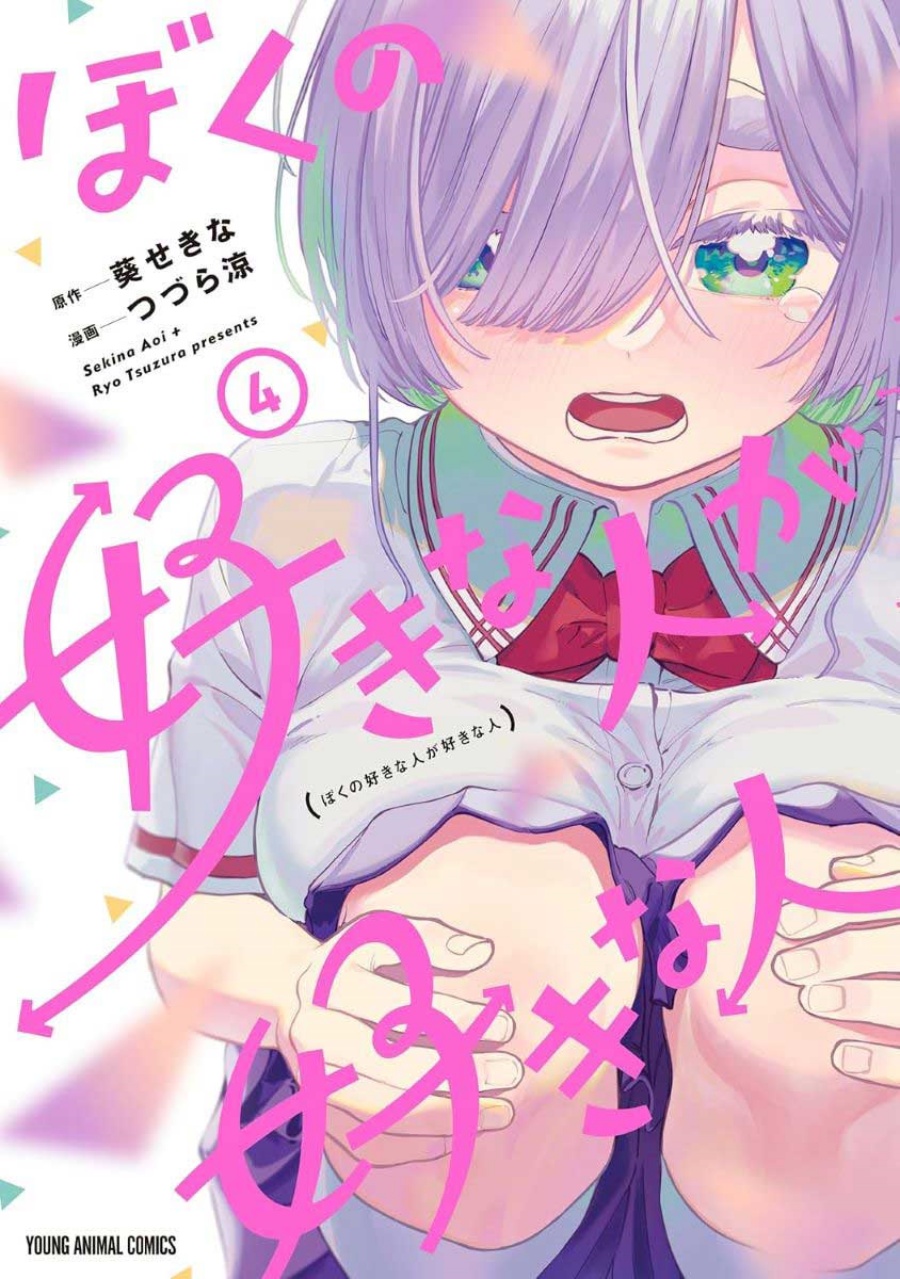 Boku no Suki na Hito ga Suki na Hito Chapter 24.5 page 4