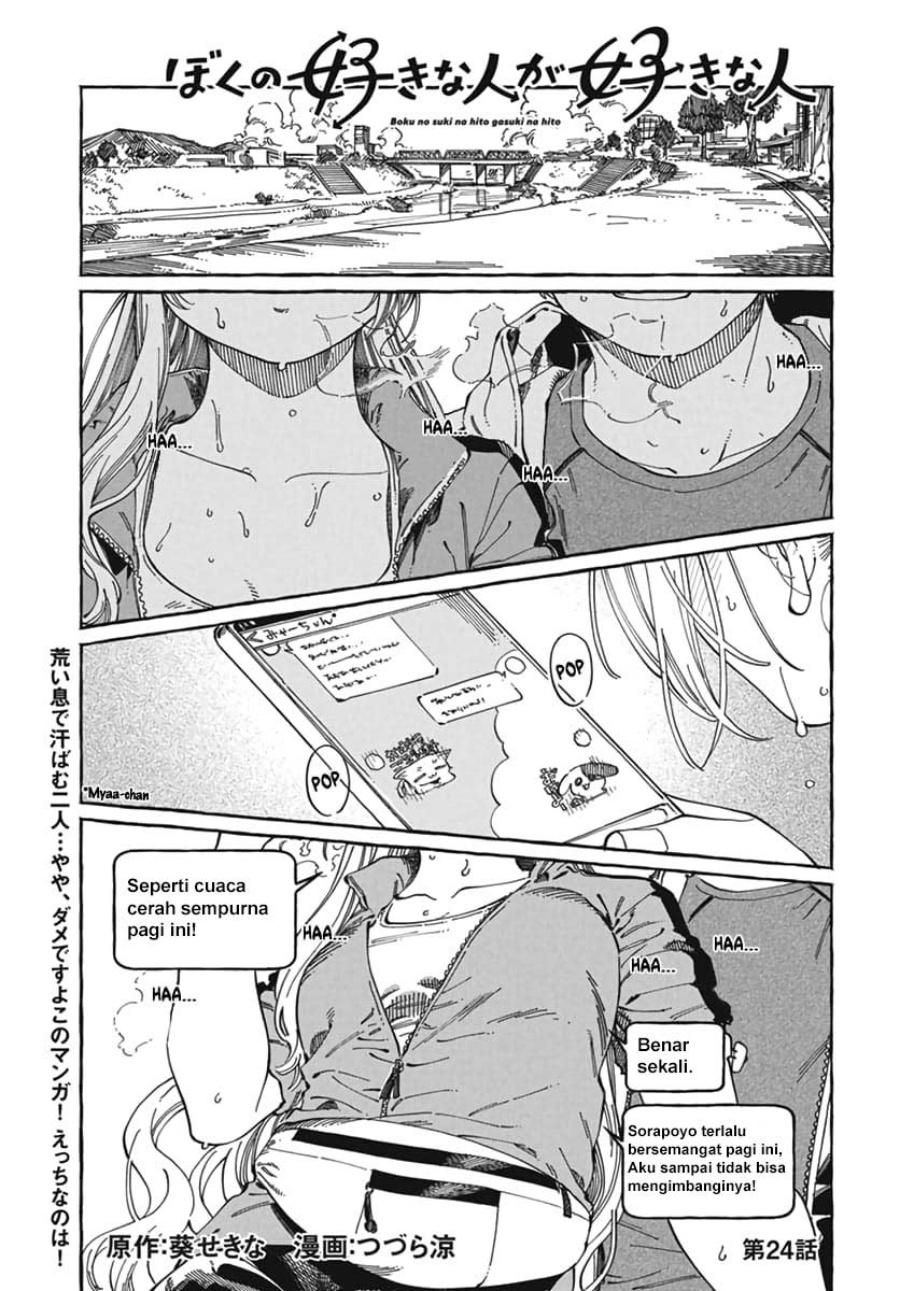 Boku no Suki na Hito ga Suki na Hito Chapter 24 page 4
