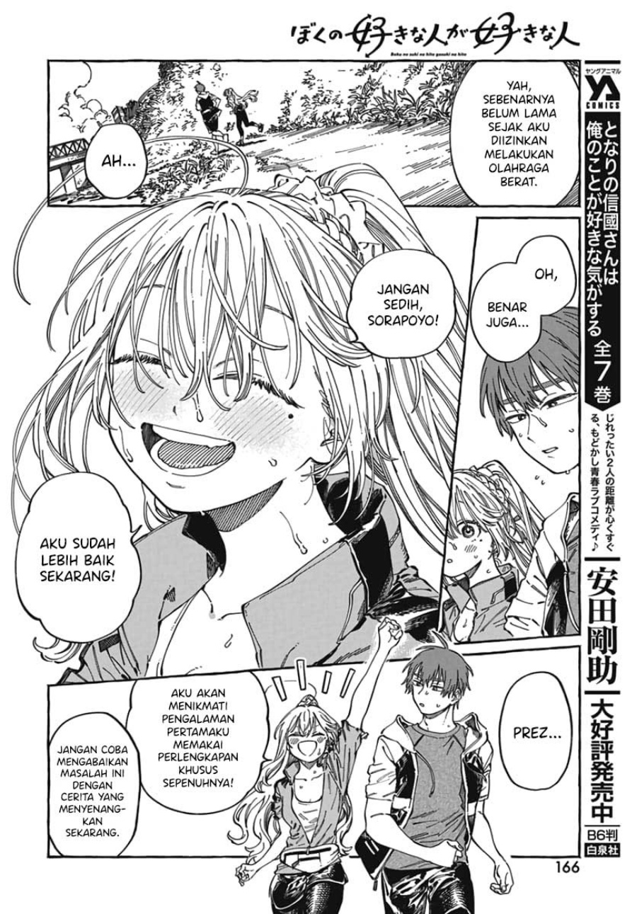 Boku no Suki na Hito ga Suki na Hito Chapter 24 page 14