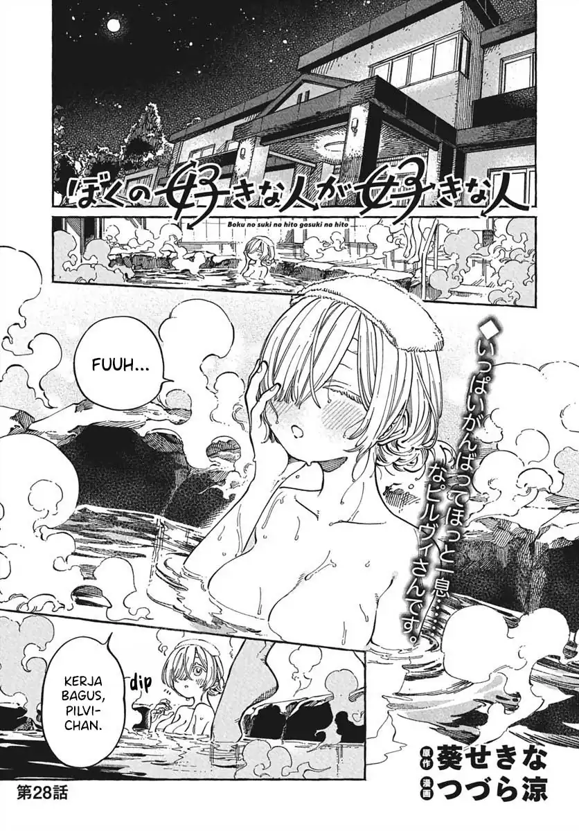 Boku no Suki na Hito ga Suki na Hito Chapter 28 page 4