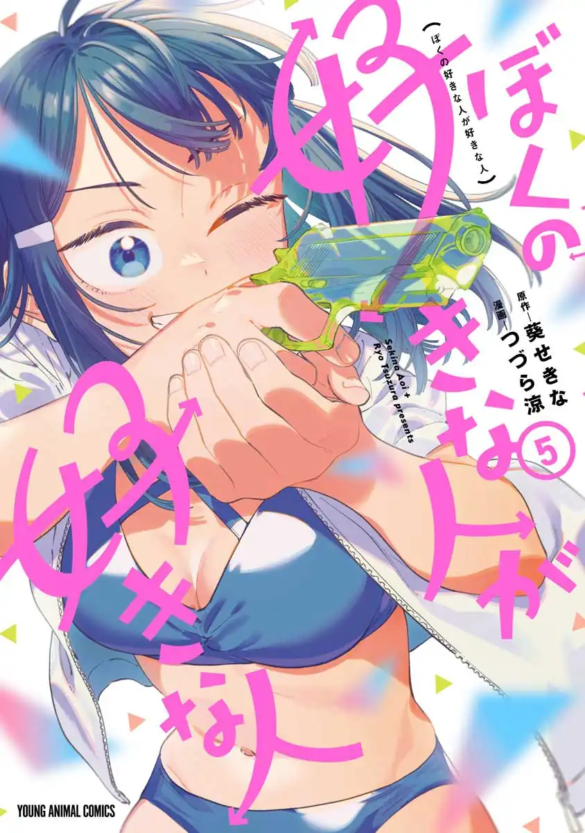 Baca Boku no Suki na Hito ga Suki na Hito - Chapter 30.5 halaman 2