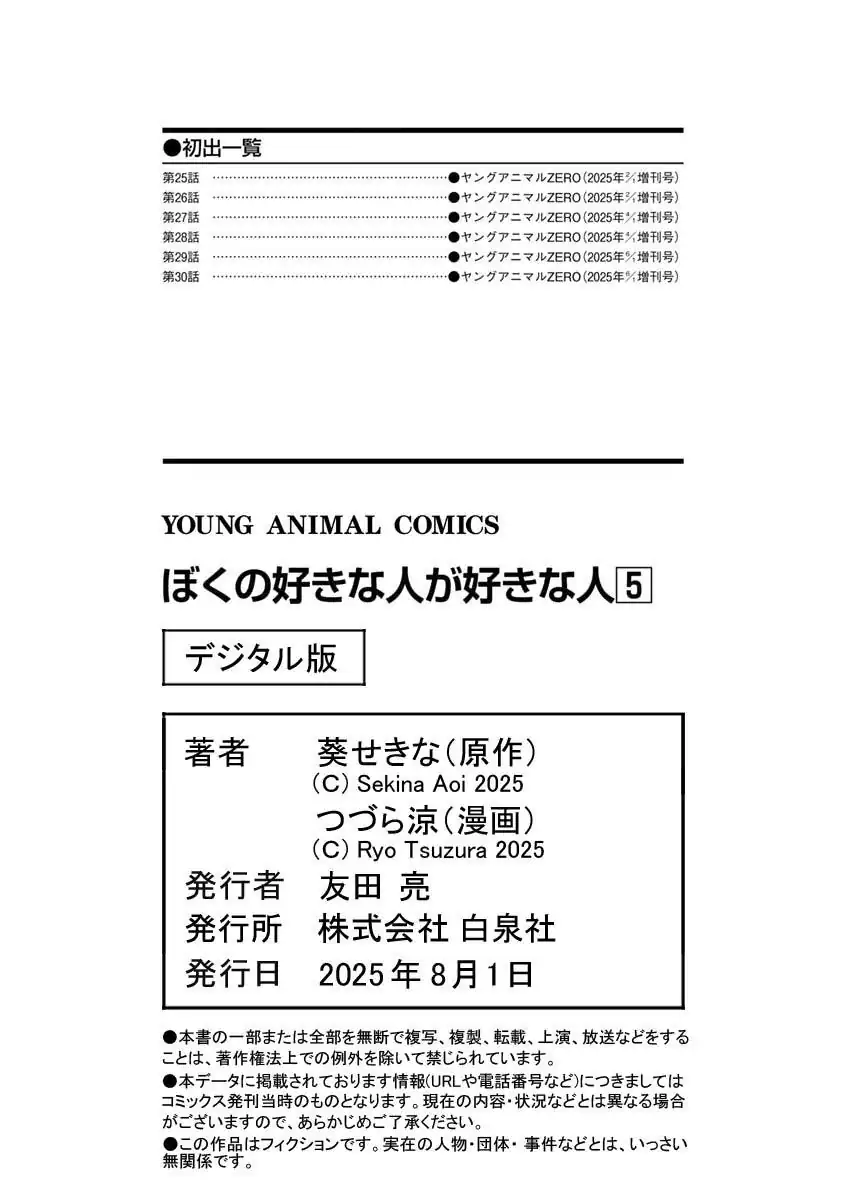 Baca Boku no Suki na Hito ga Suki na Hito - Chapter 30.5 halaman 7