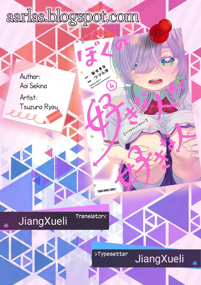 Baca Boku no Suki na Hito ga Suki na Hito - Chapter 30 halaman 1