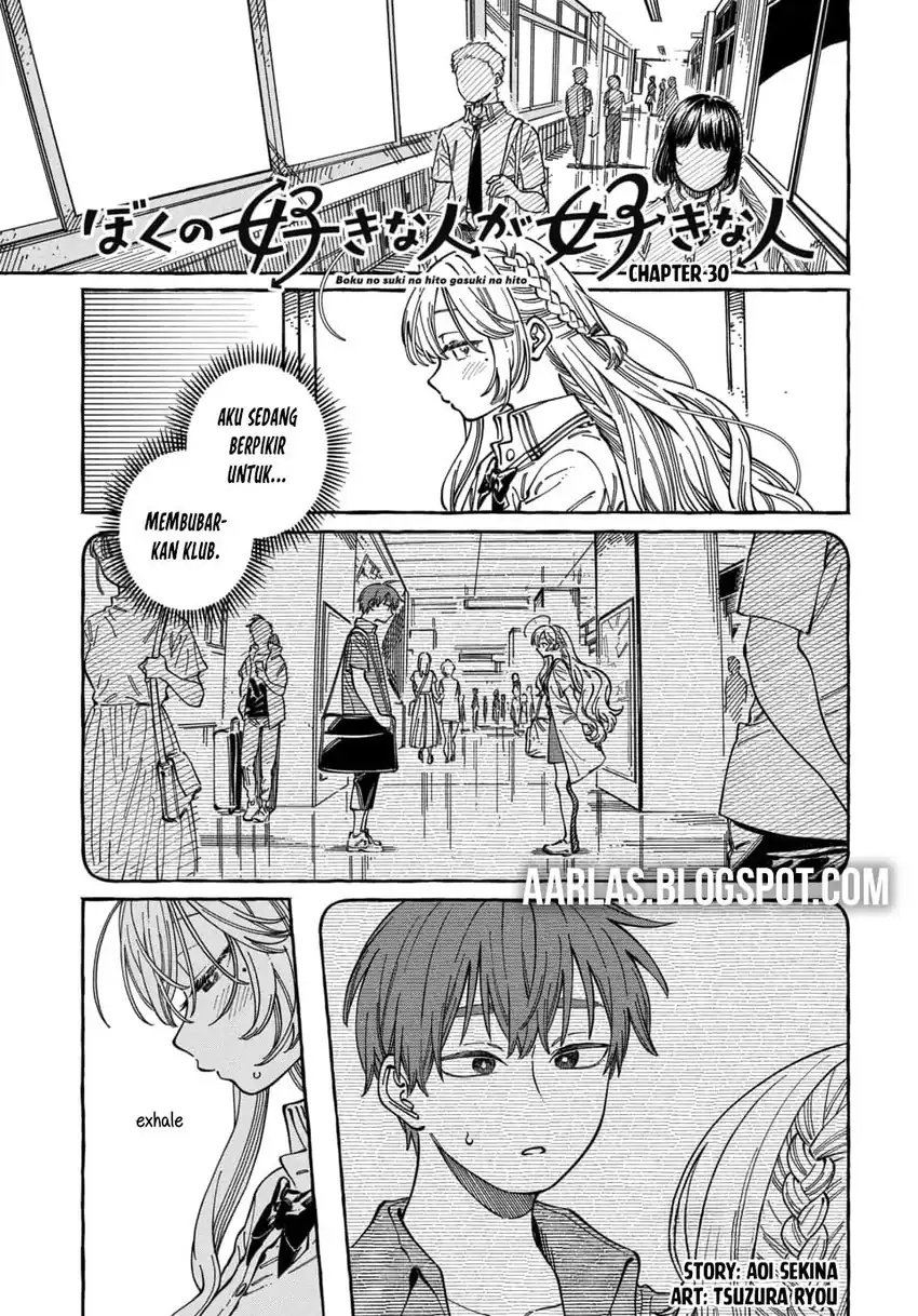 Baca Boku no Suki na Hito ga Suki na Hito - Chapter 30 halaman 2
