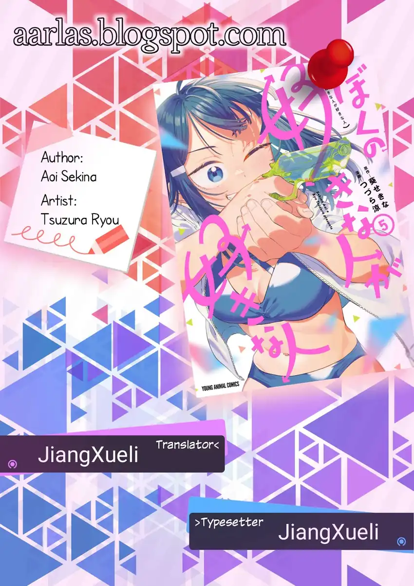 Baca Boku no Suki na Hito ga Suki na Hito - Chapter 31 halaman 1