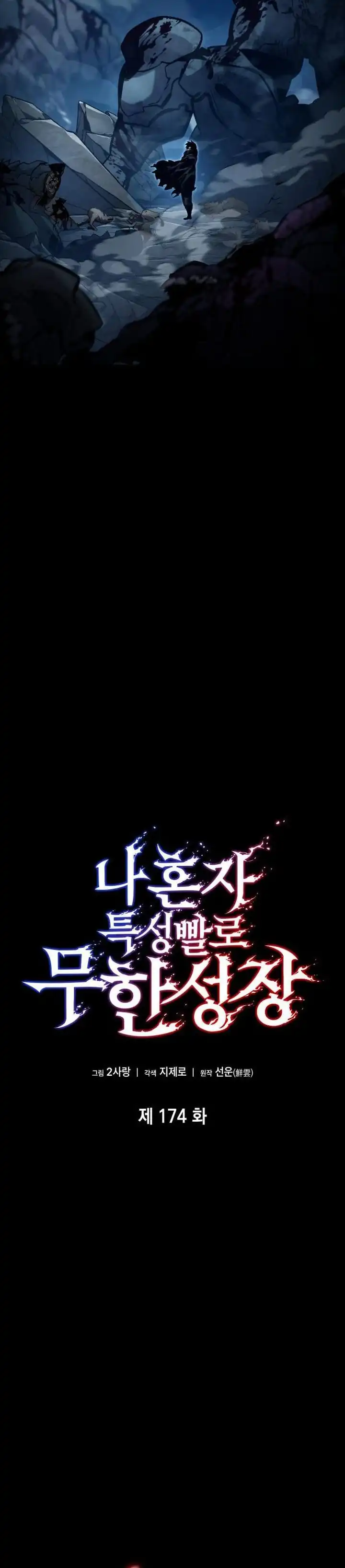 Baca Boundless Necromancer - Chapter 174 halaman 4