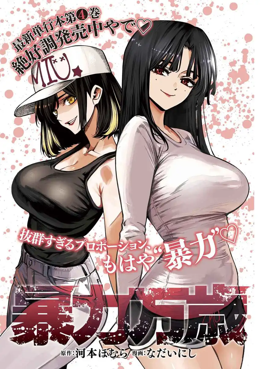 Baca Bouryoku Banzai - Chapter 46 halaman 2