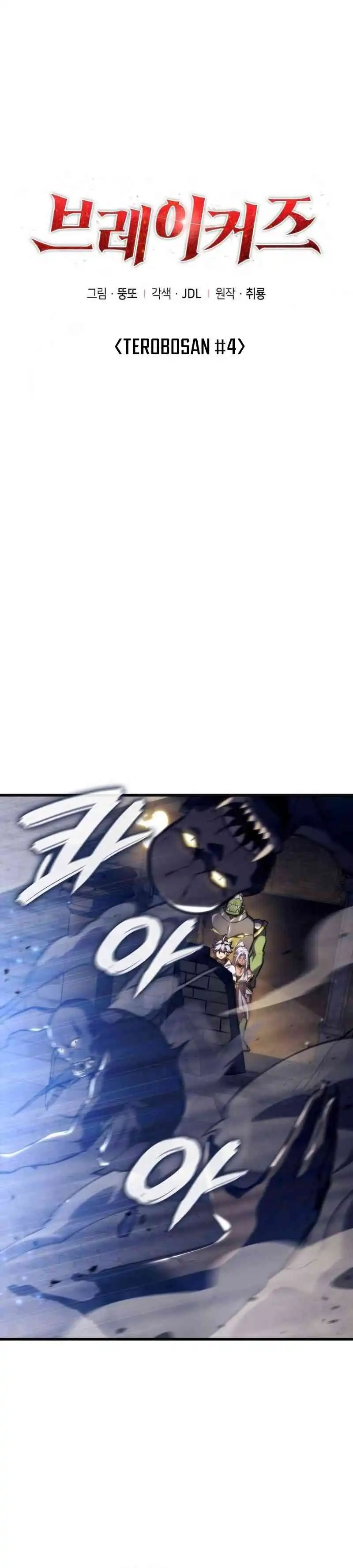 Baca Breakers - Chapter 38 halaman 10