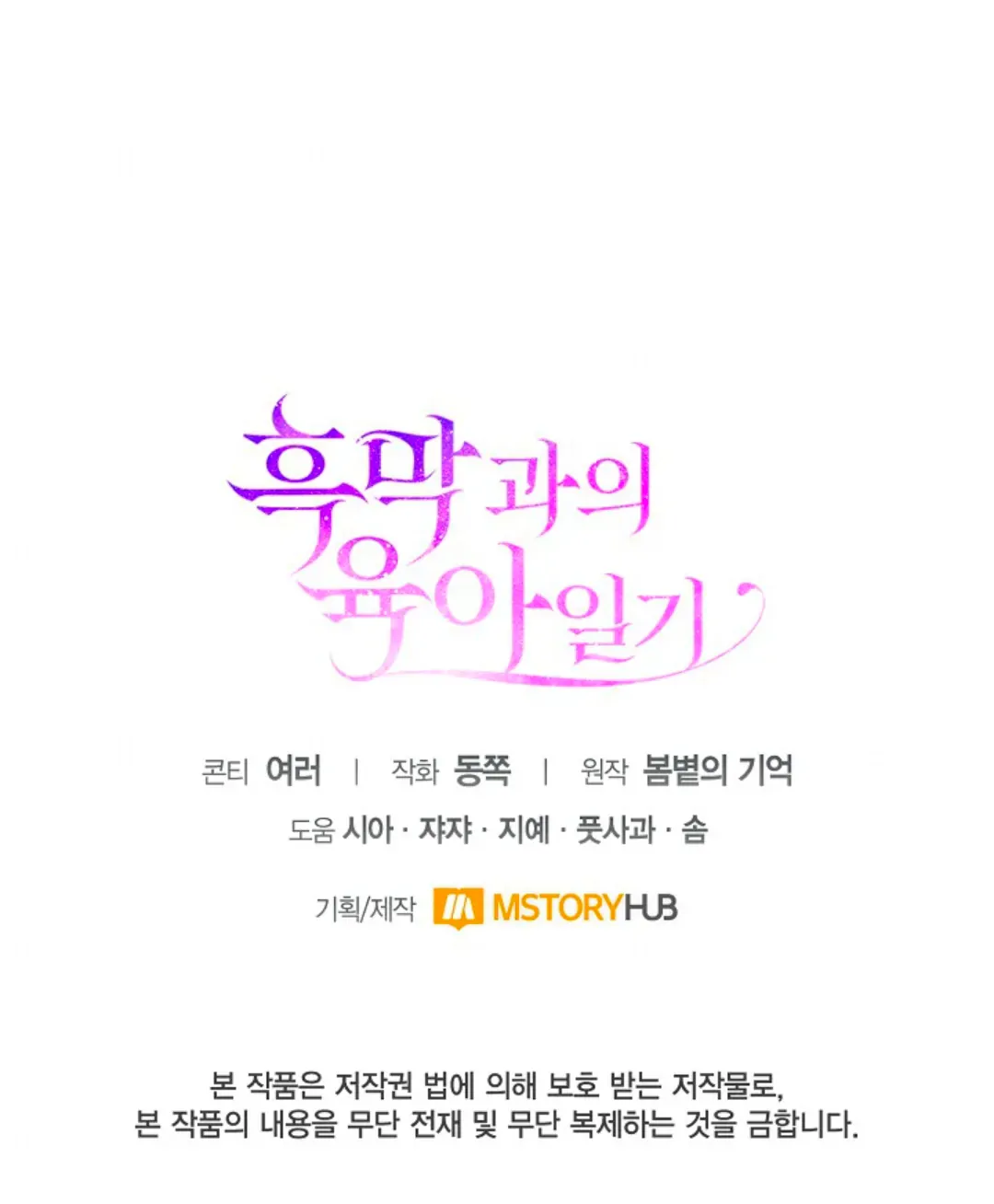 Baca Childcare Diary With the Villain - Chapter 17 halaman 29