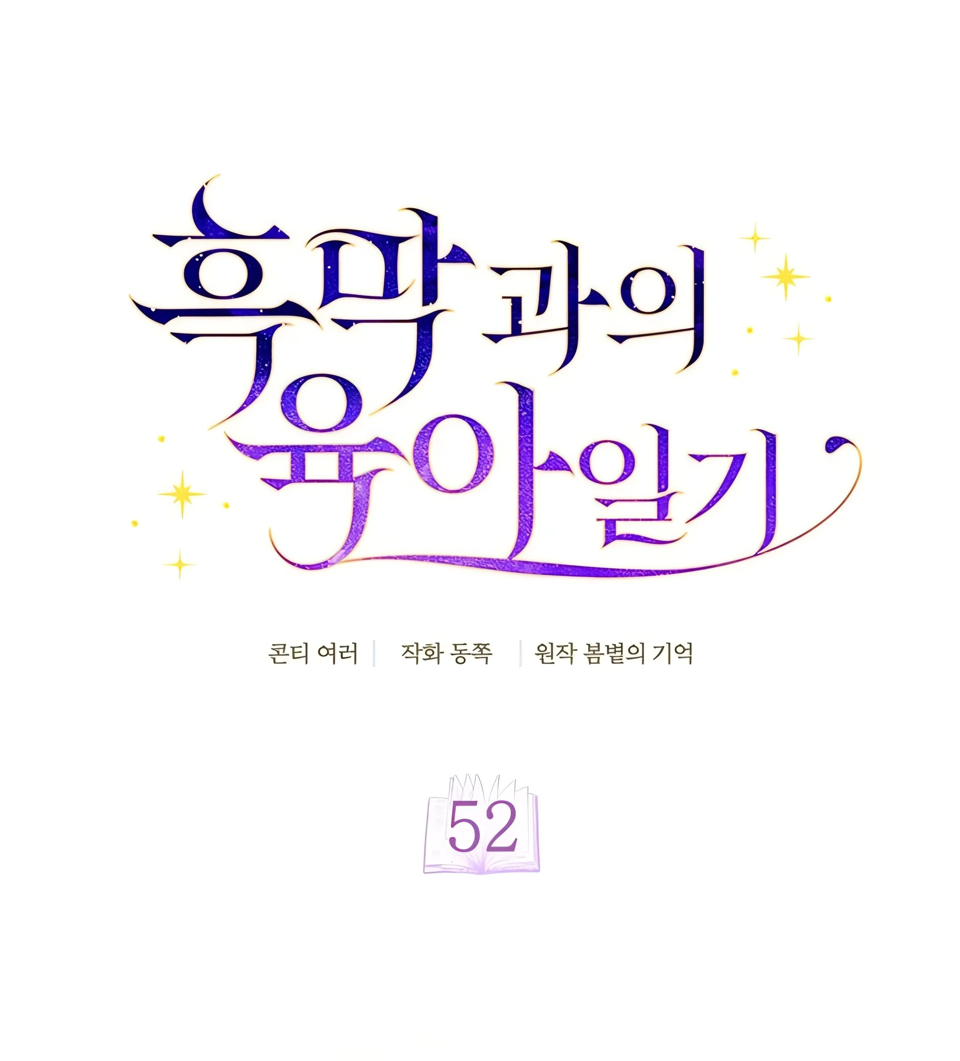 Baca Childcare Diary With the Villain - Chapter 52 halaman 11
