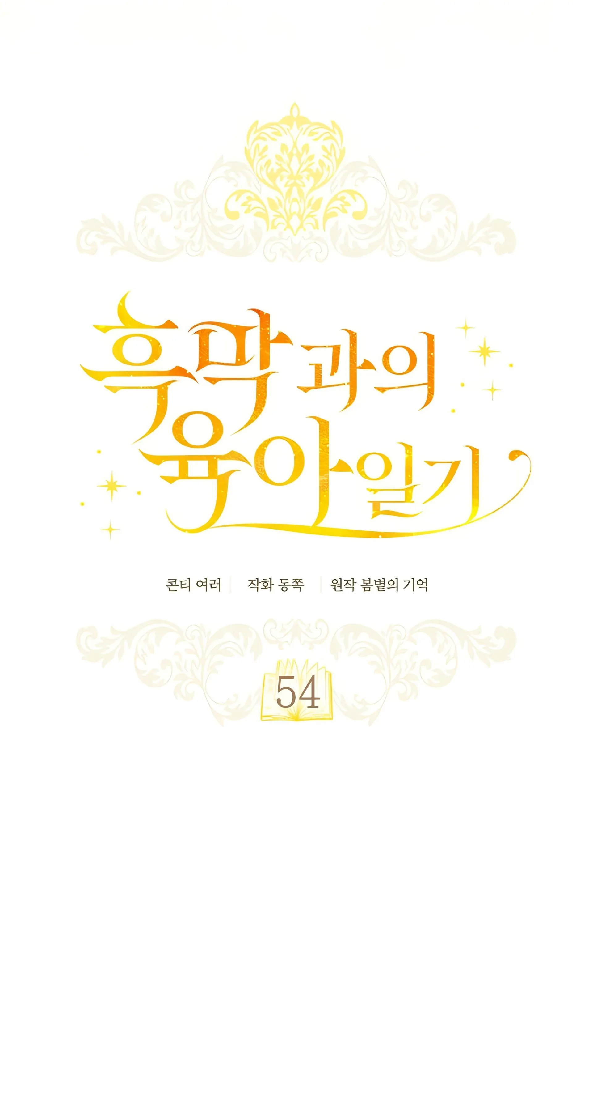 Baca Childcare Diary With the Villain - Chapter 54 halaman 28