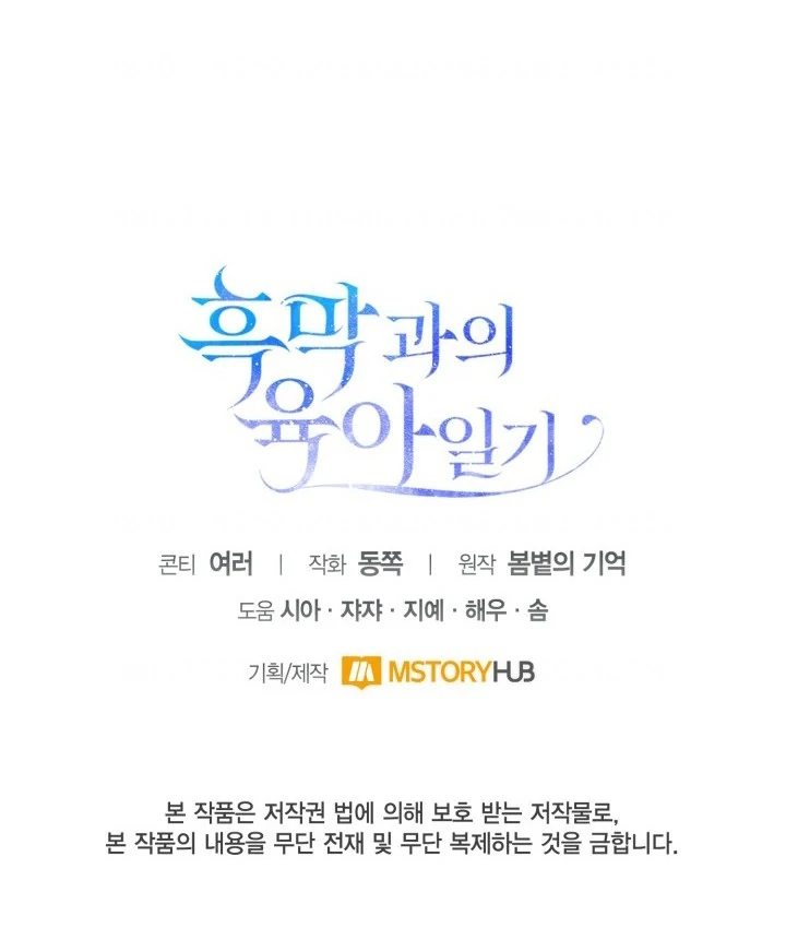 Baca Childcare Diary With the Villain - Chapter 55 halaman 54