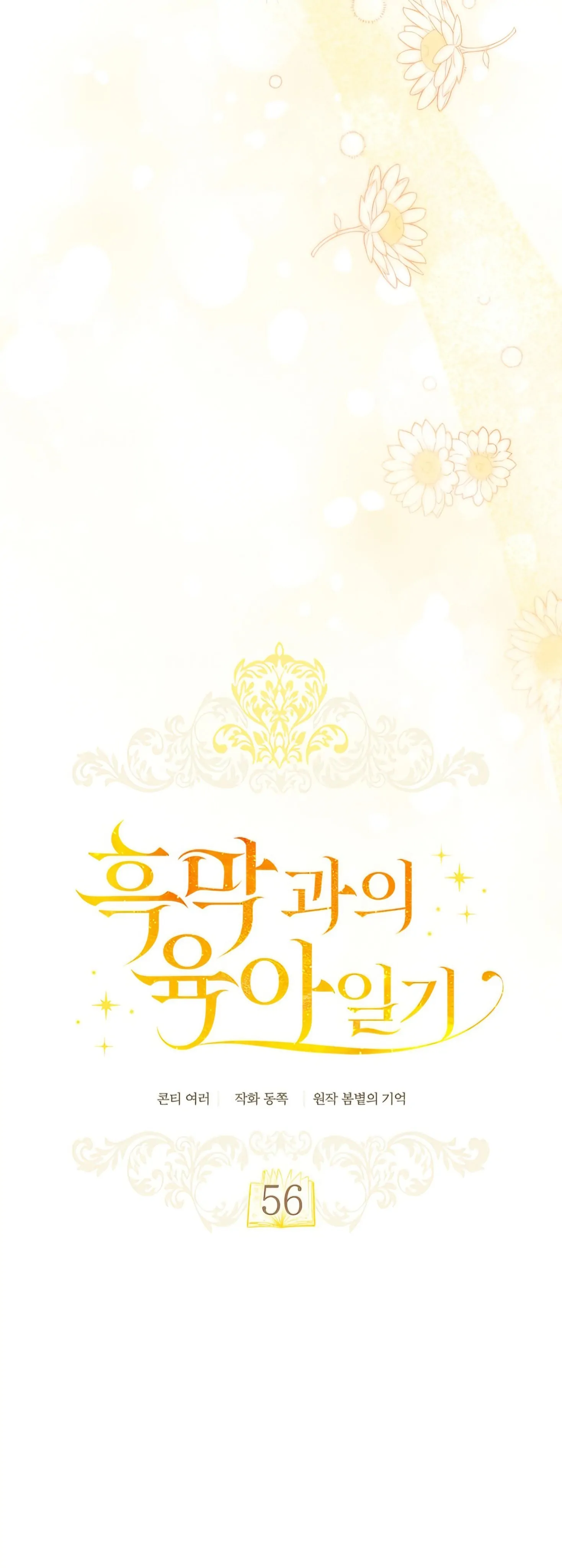 Baca Childcare Diary With the Villain - Chapter 56 halaman 11