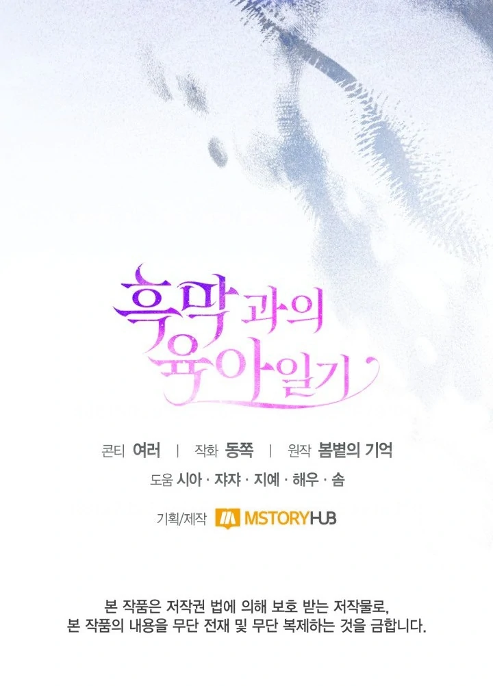 Baca Childcare Diary With the Villain - Chapter 56 halaman 50