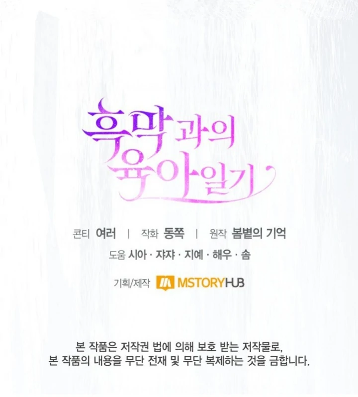 Baca Childcare Diary With the Villain - Chapter 59 halaman 54